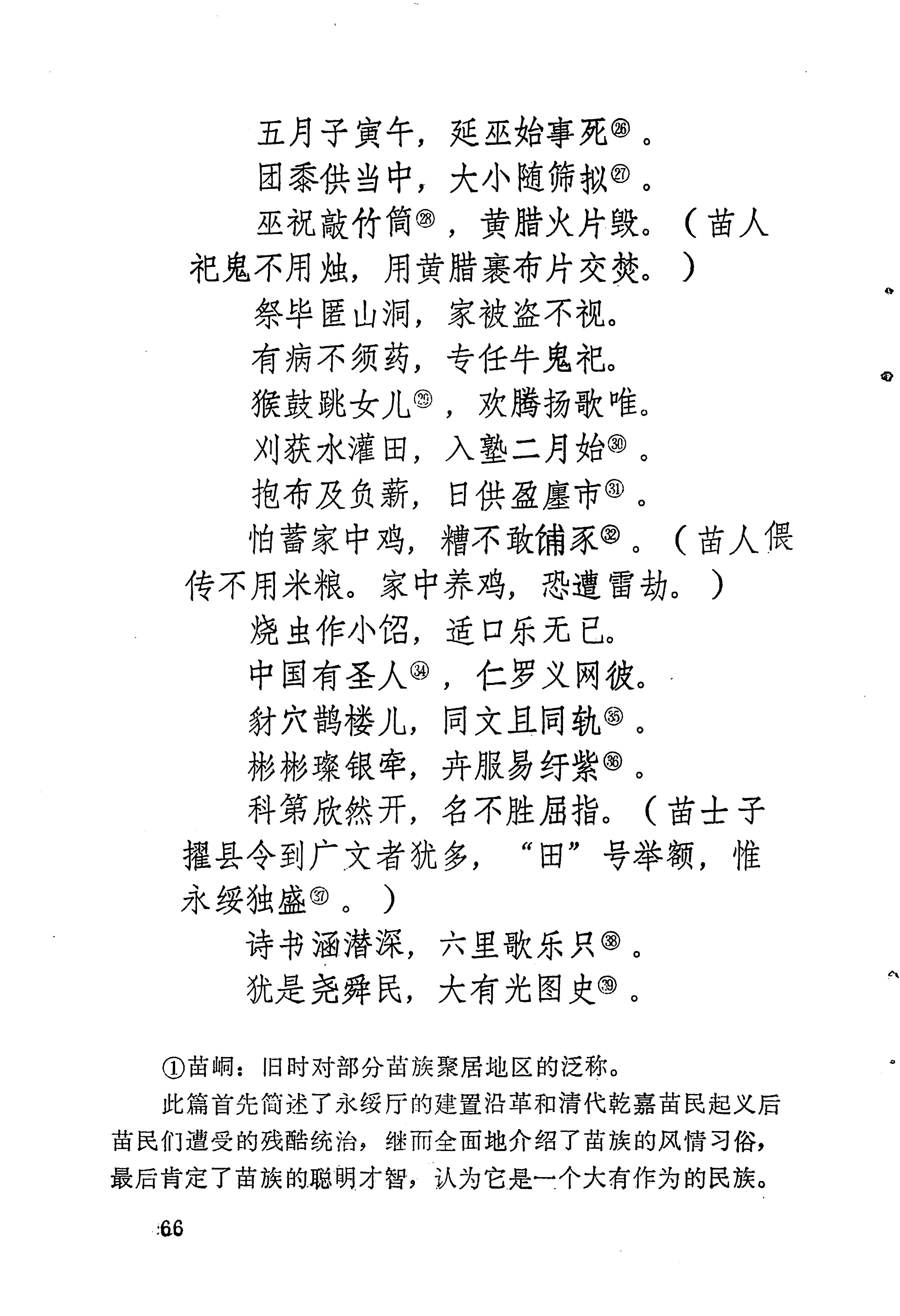 苗族历代诗选_90.jpg