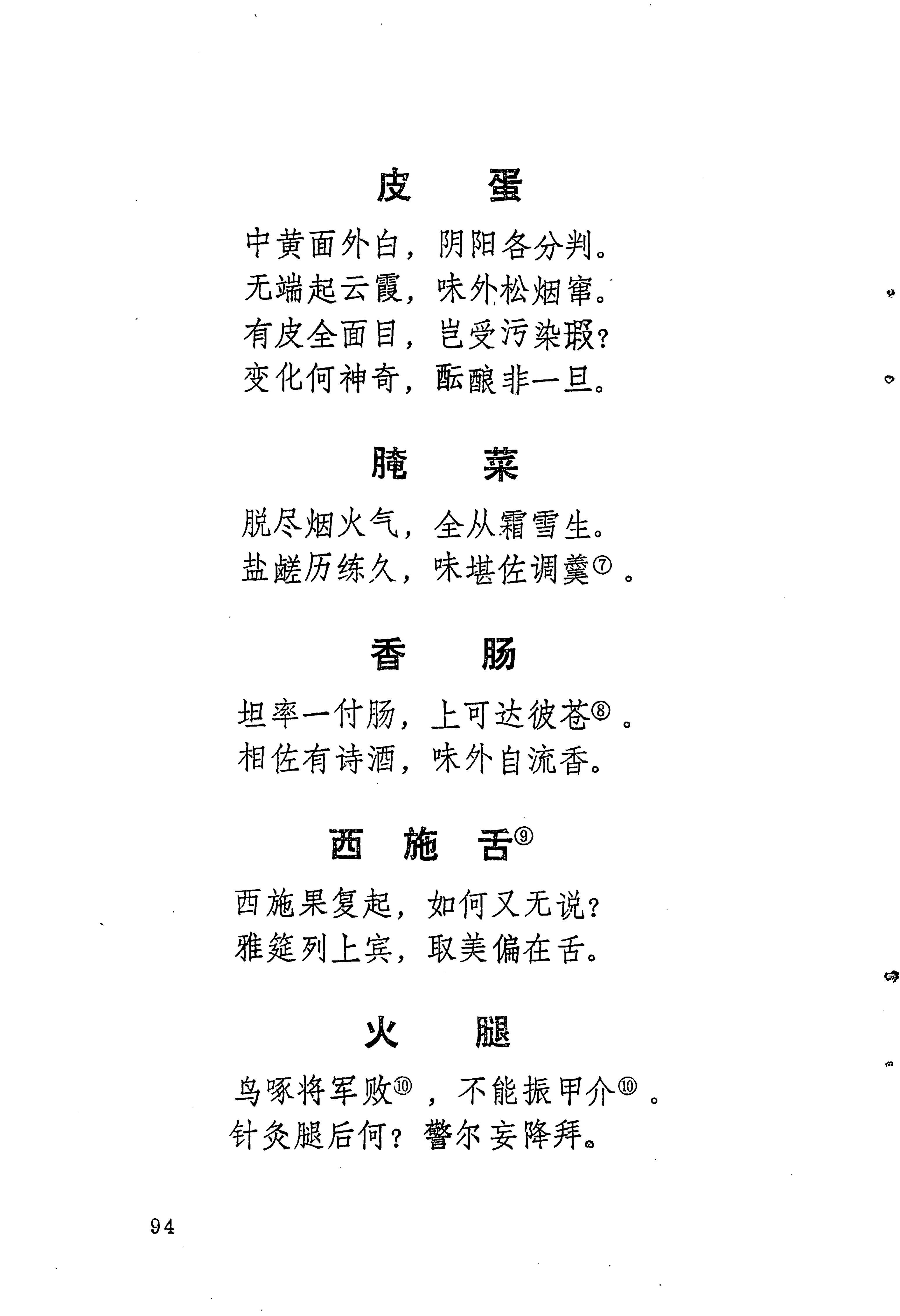 苗族历代诗选_118.jpg