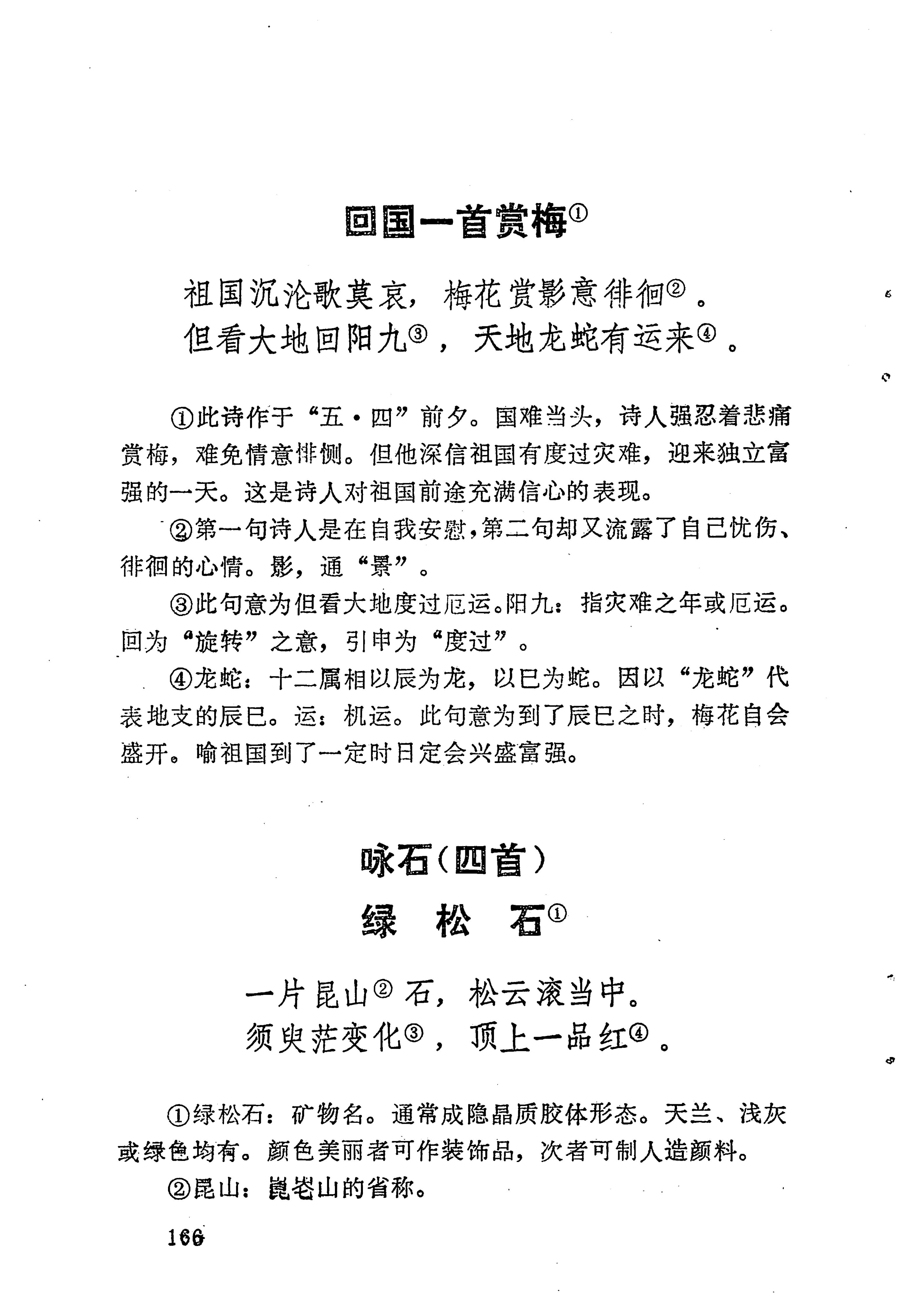 苗族历代诗选_190.jpg