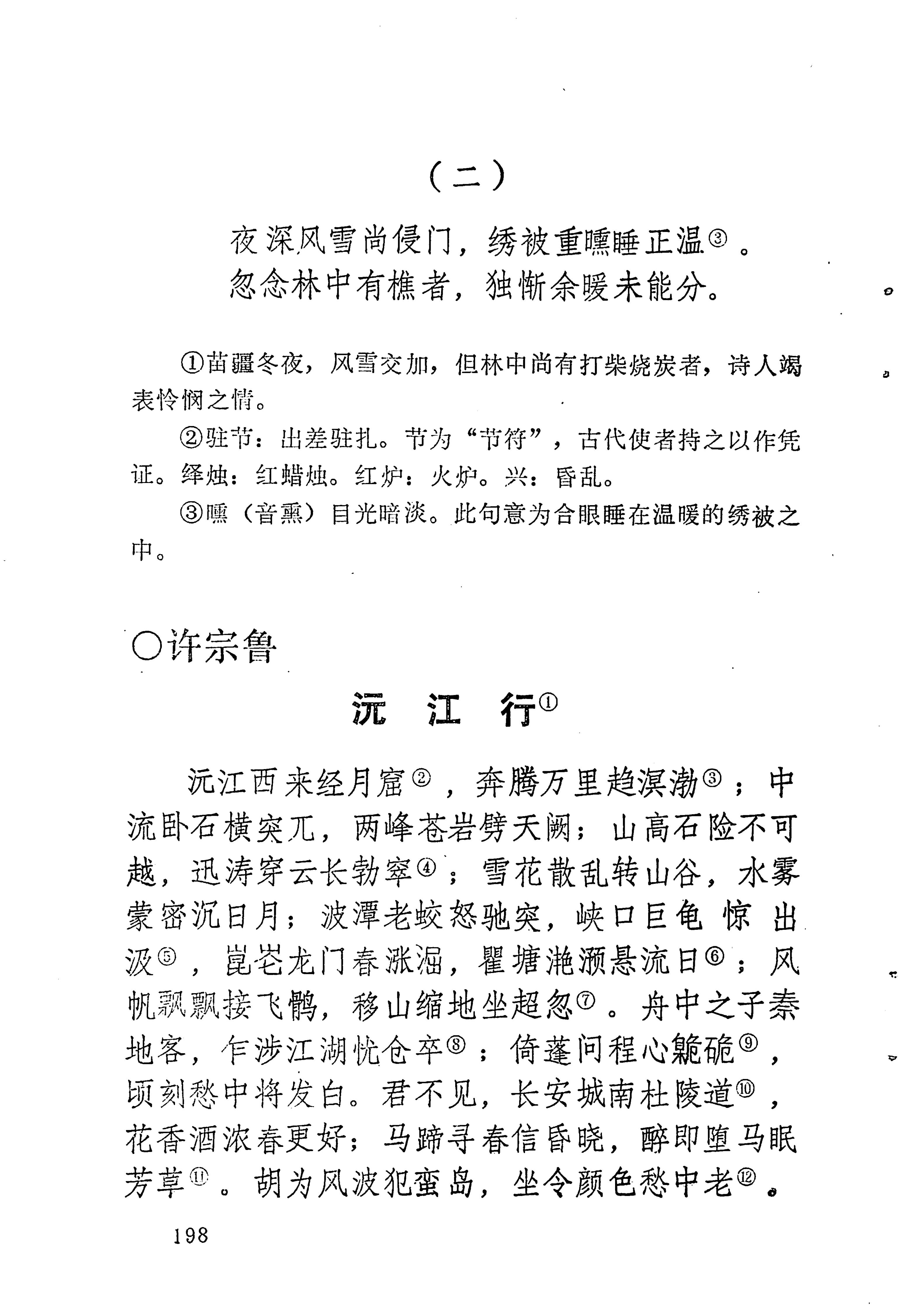 苗族历代诗选_222.jpg