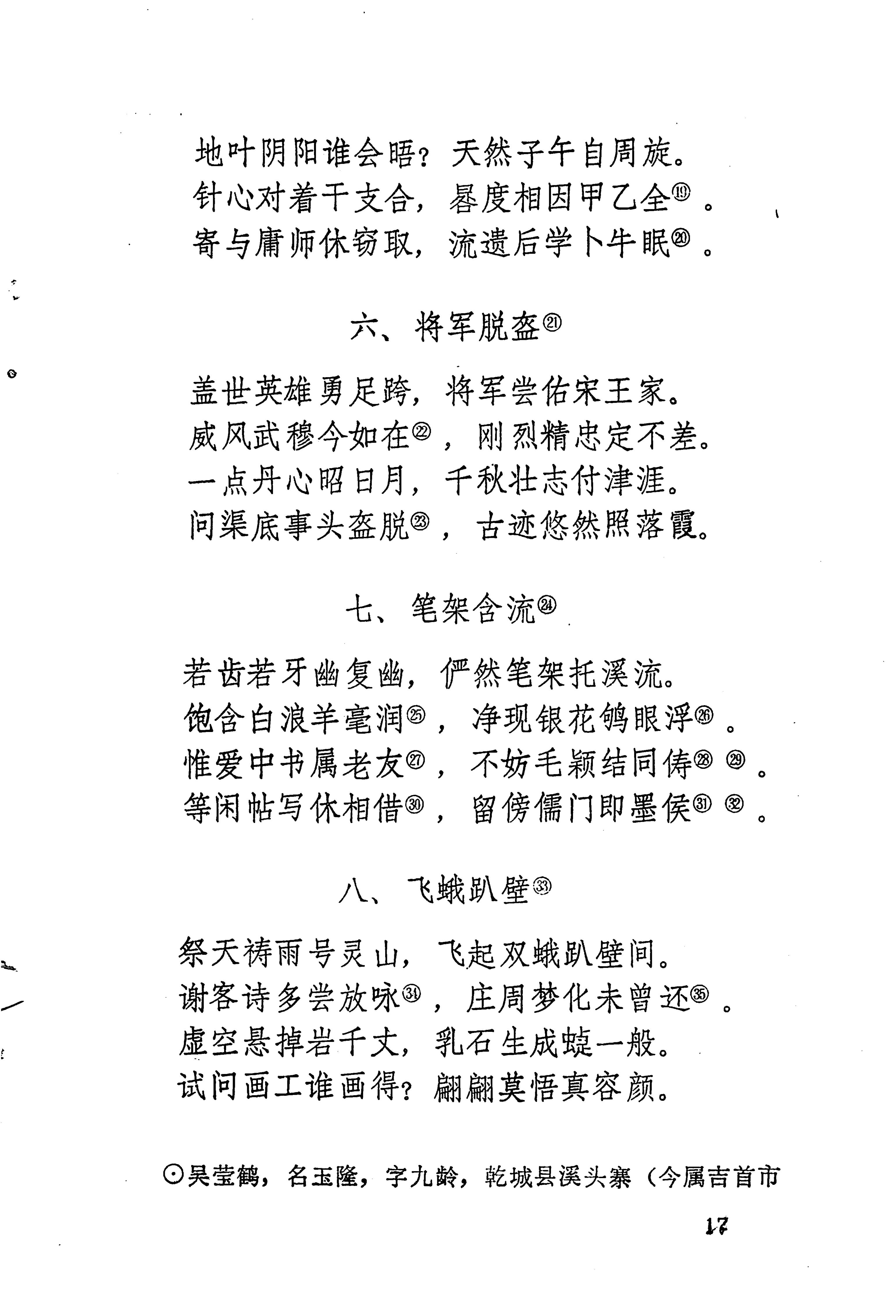 苗族历代诗选_41.jpg