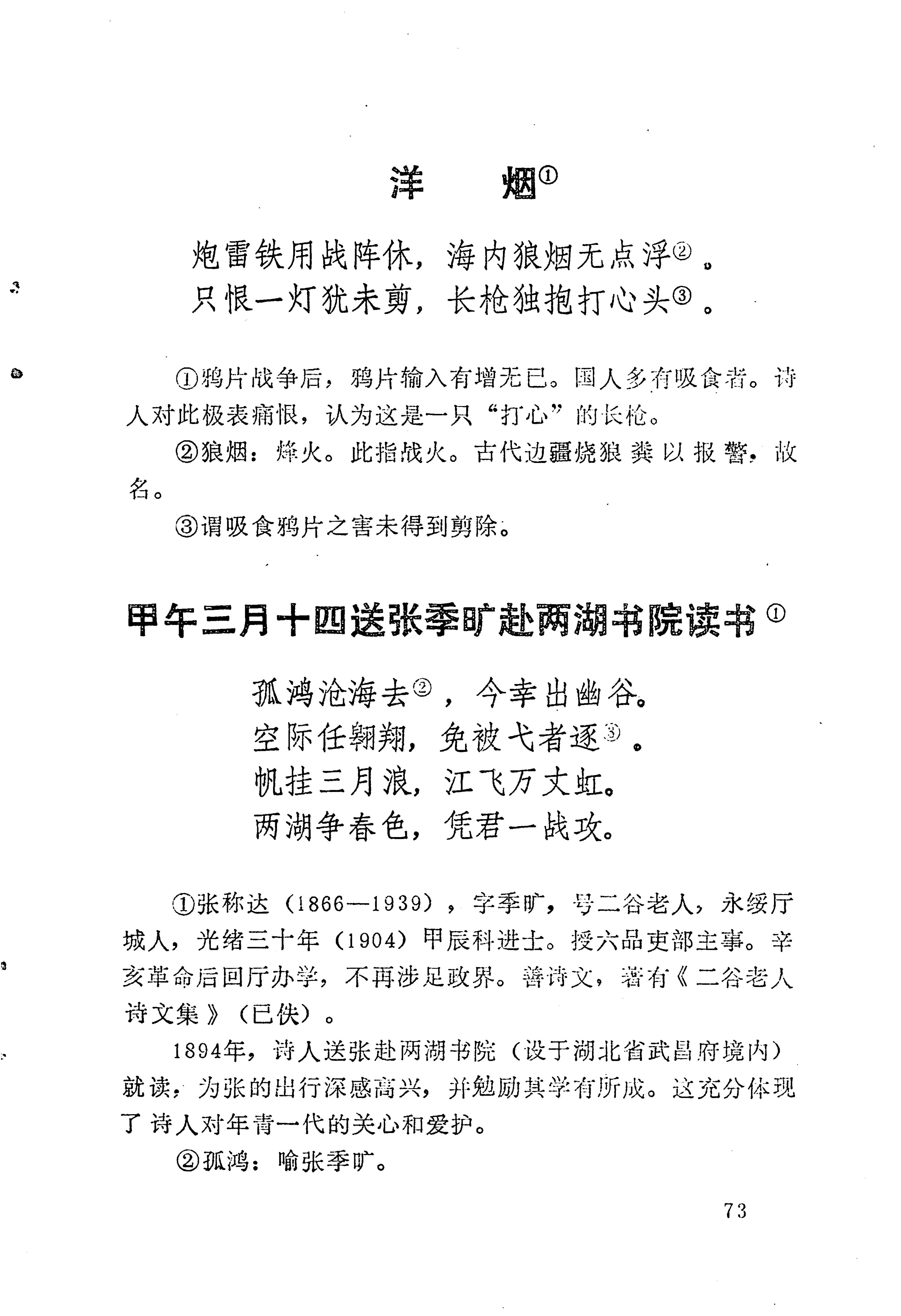 苗族历代诗选_97.jpg