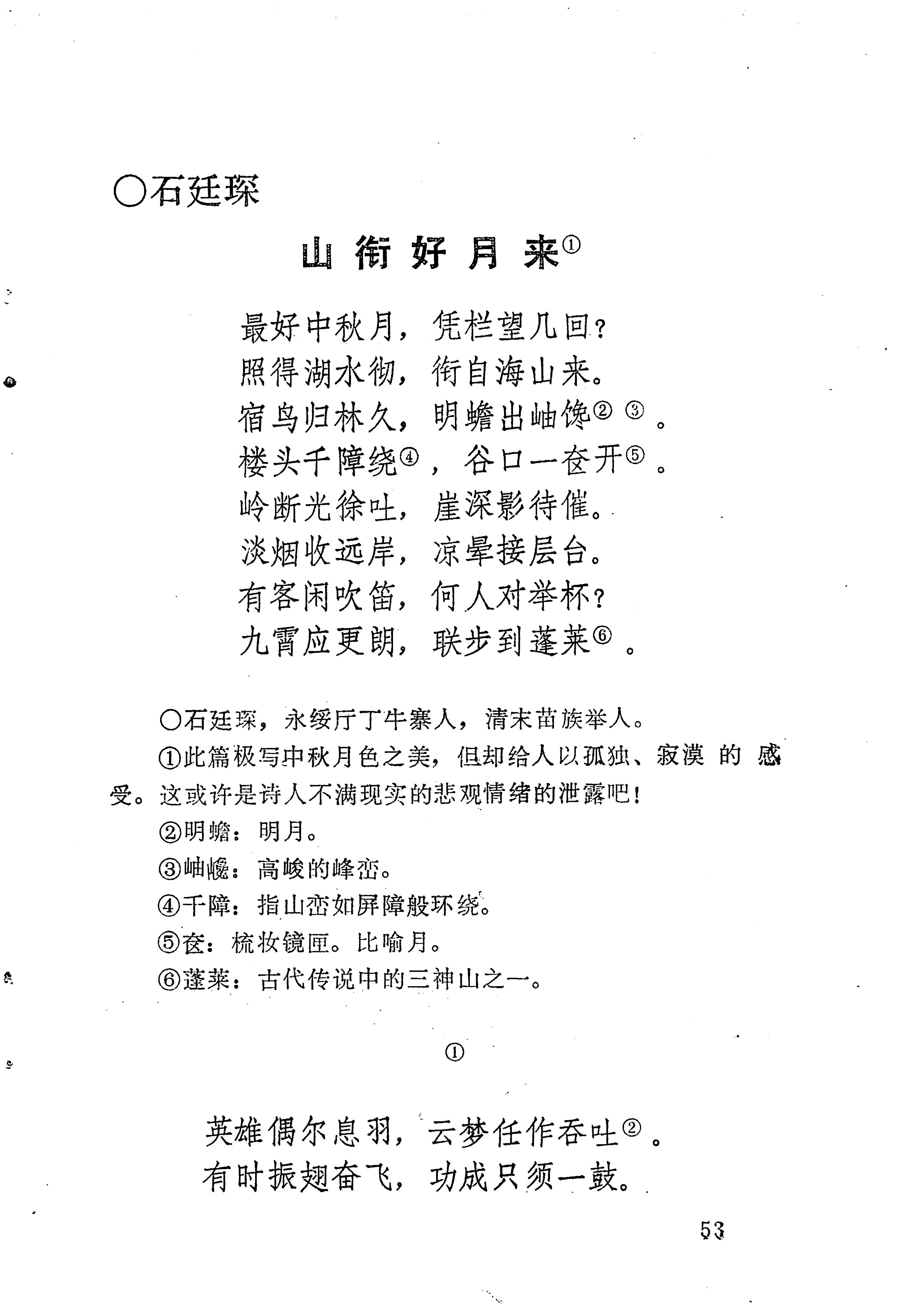 苗族历代诗选_77.jpg