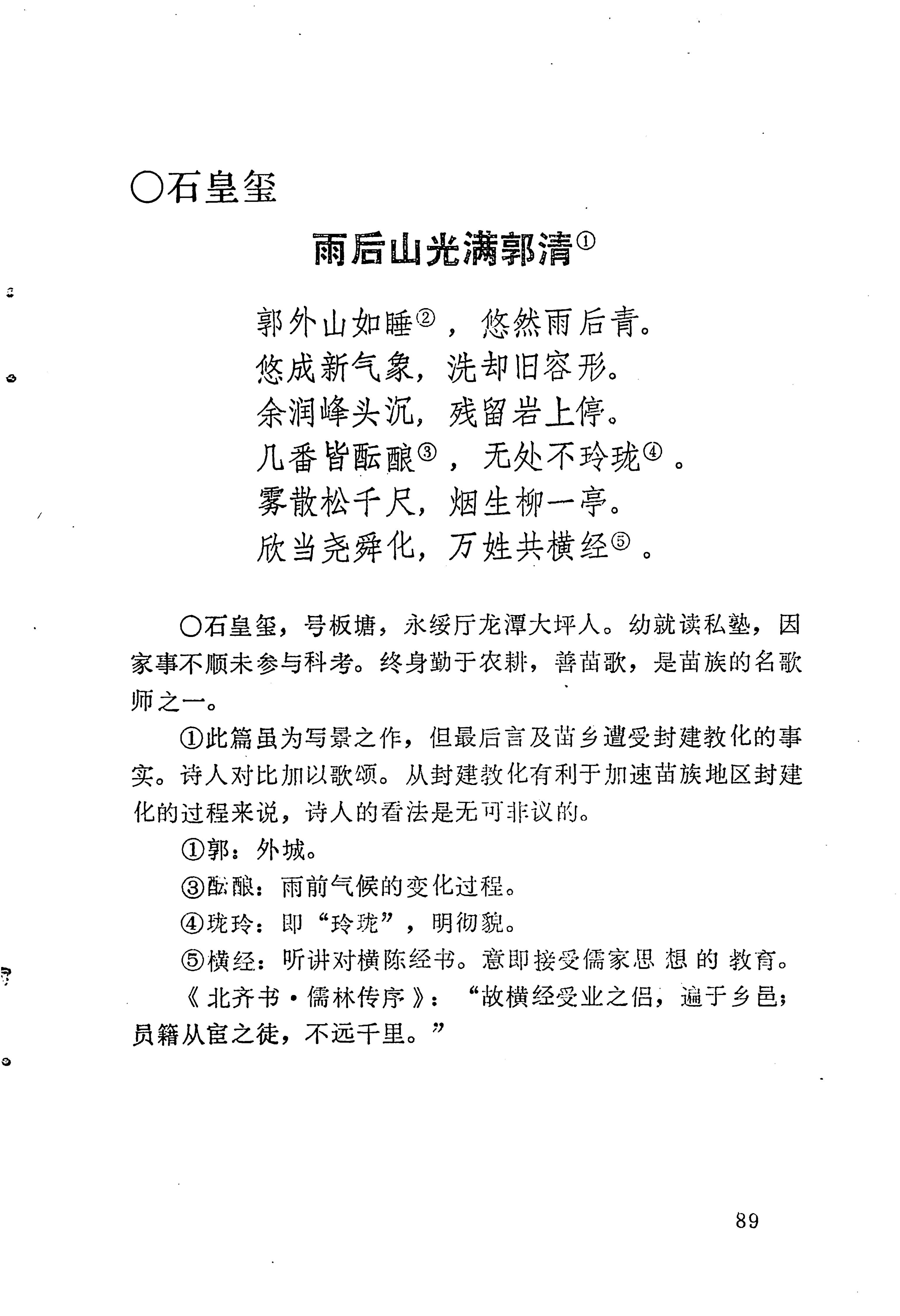 苗族历代诗选_113.jpg