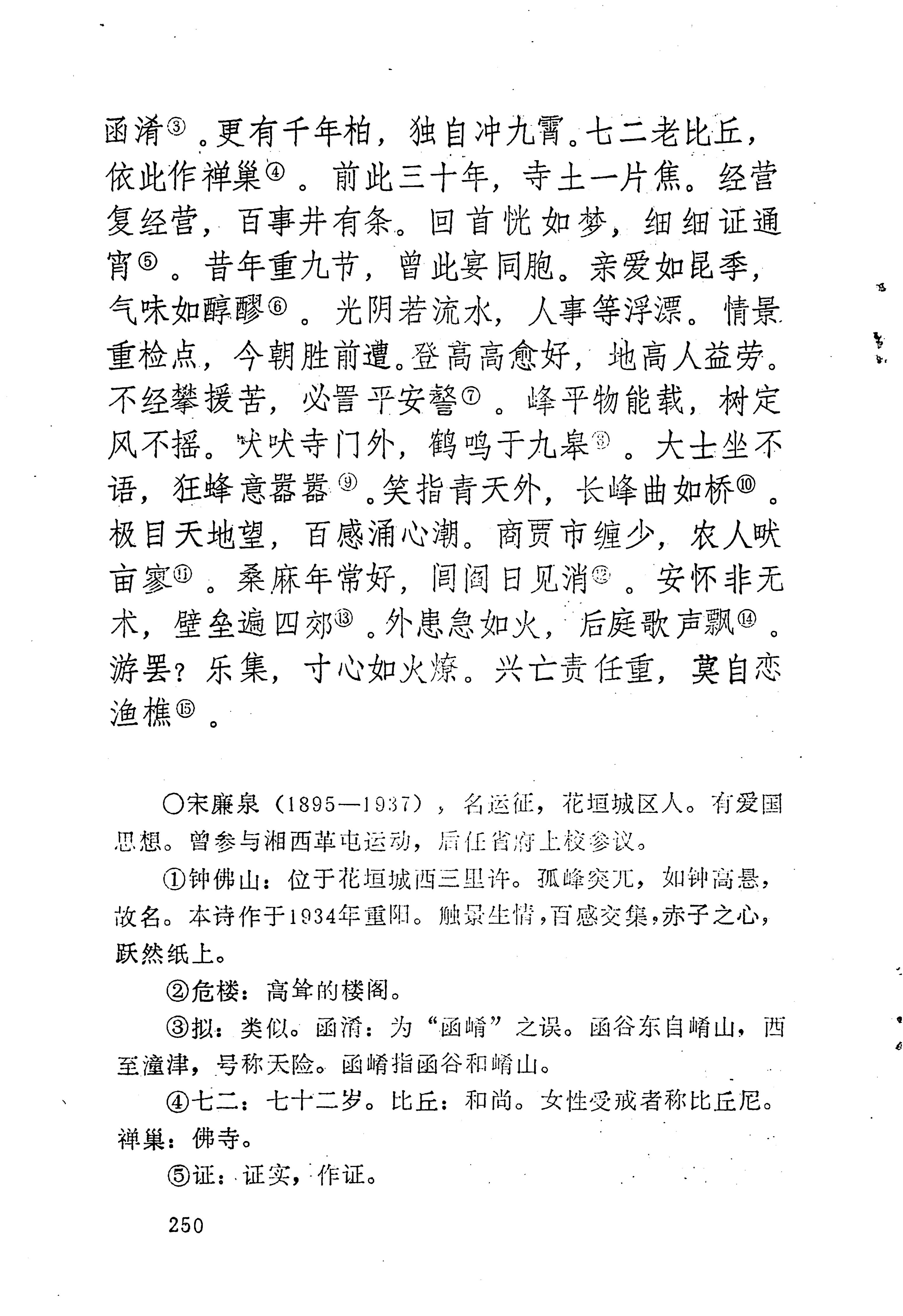 苗族历代诗选_274.jpg