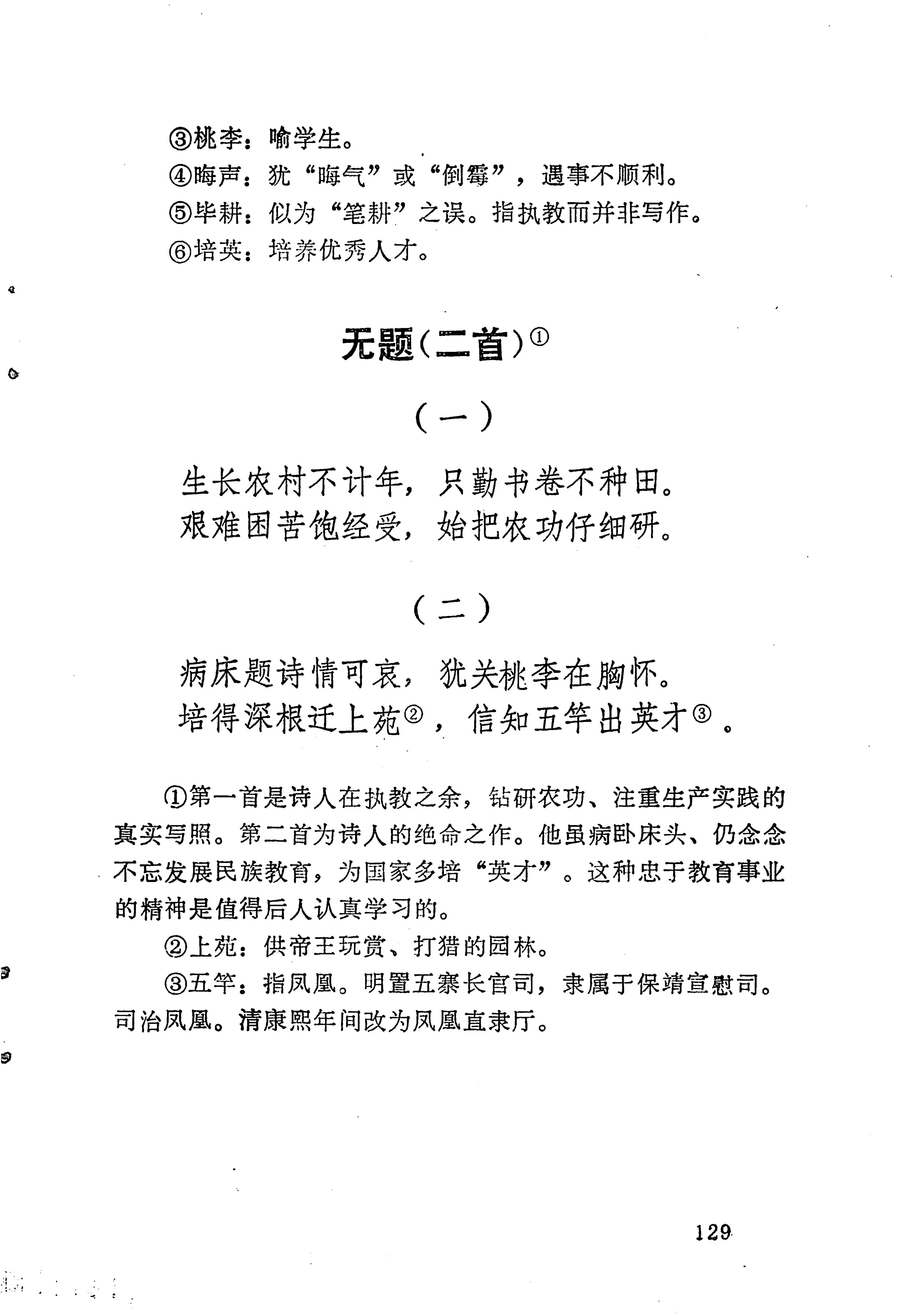 苗族历代诗选_153.jpg