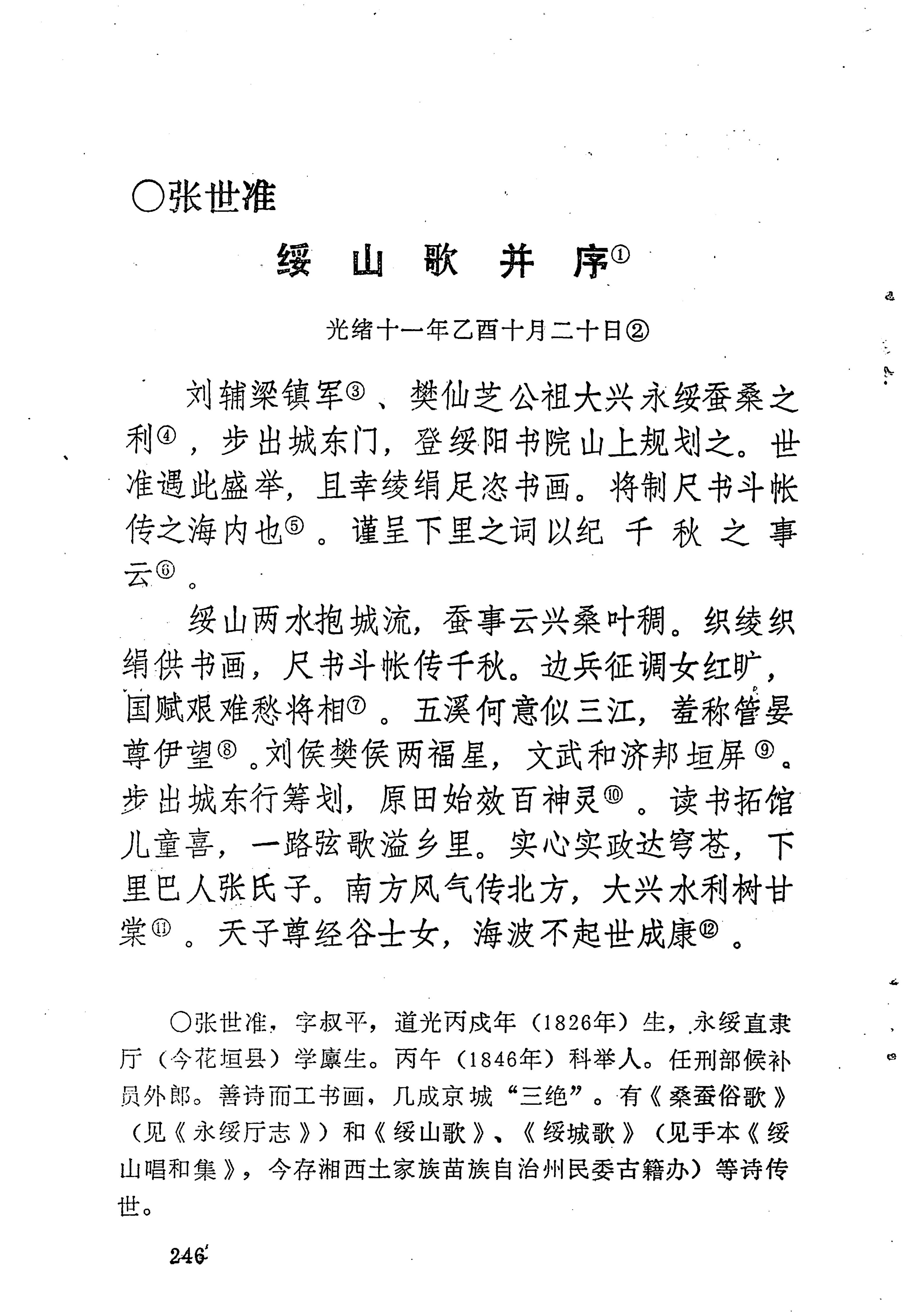苗族历代诗选_270.jpg