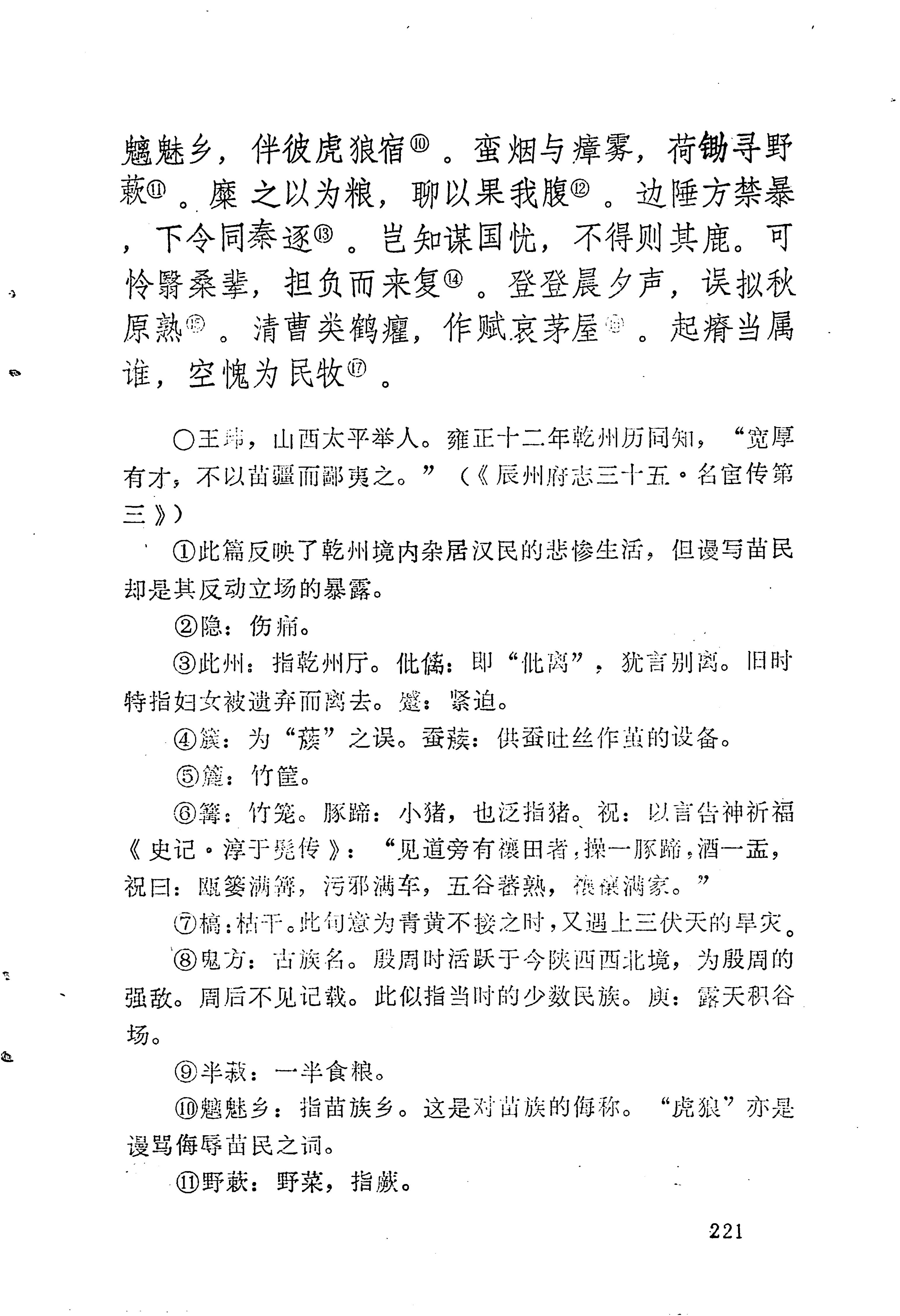 苗族历代诗选_245.jpg