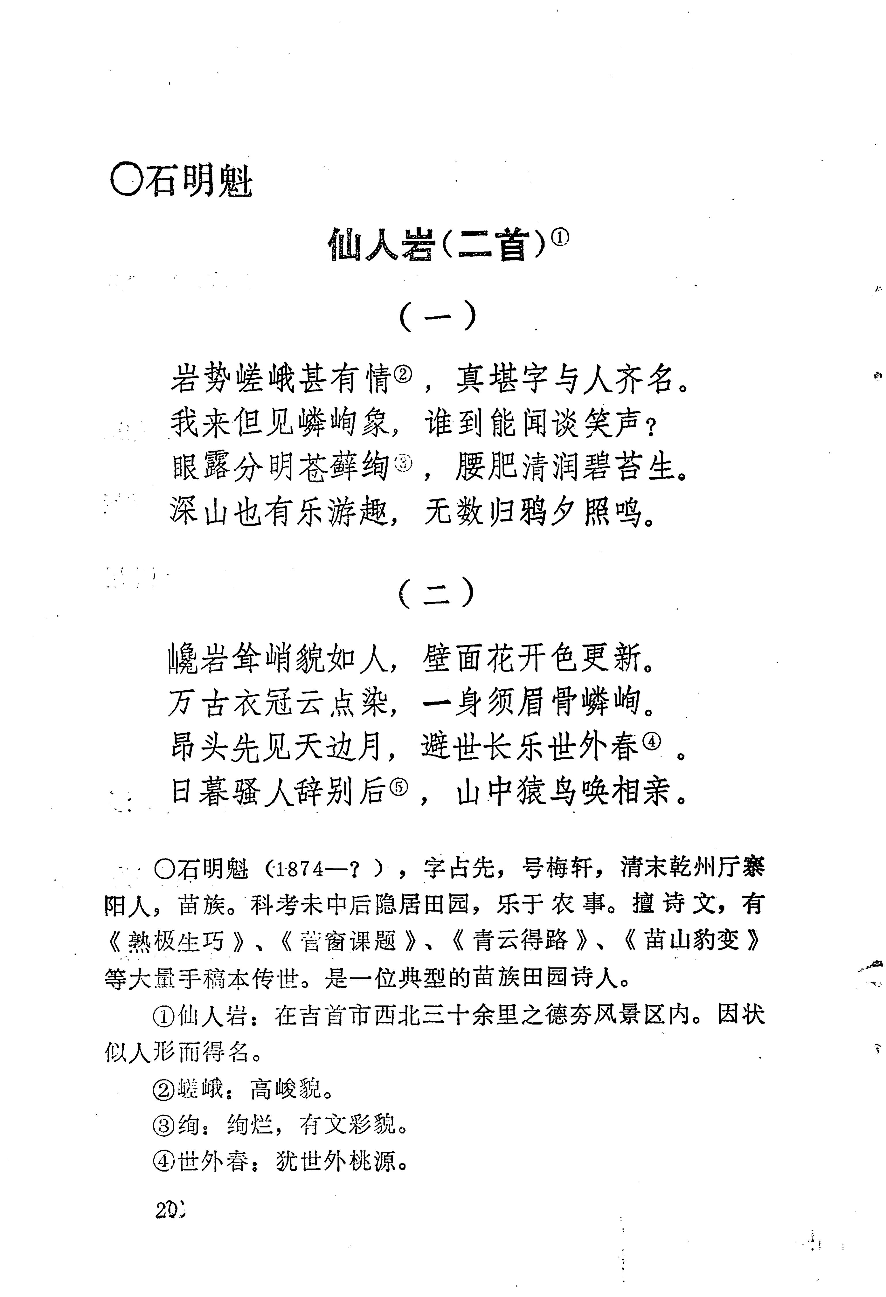 苗族历代诗选_44.jpg