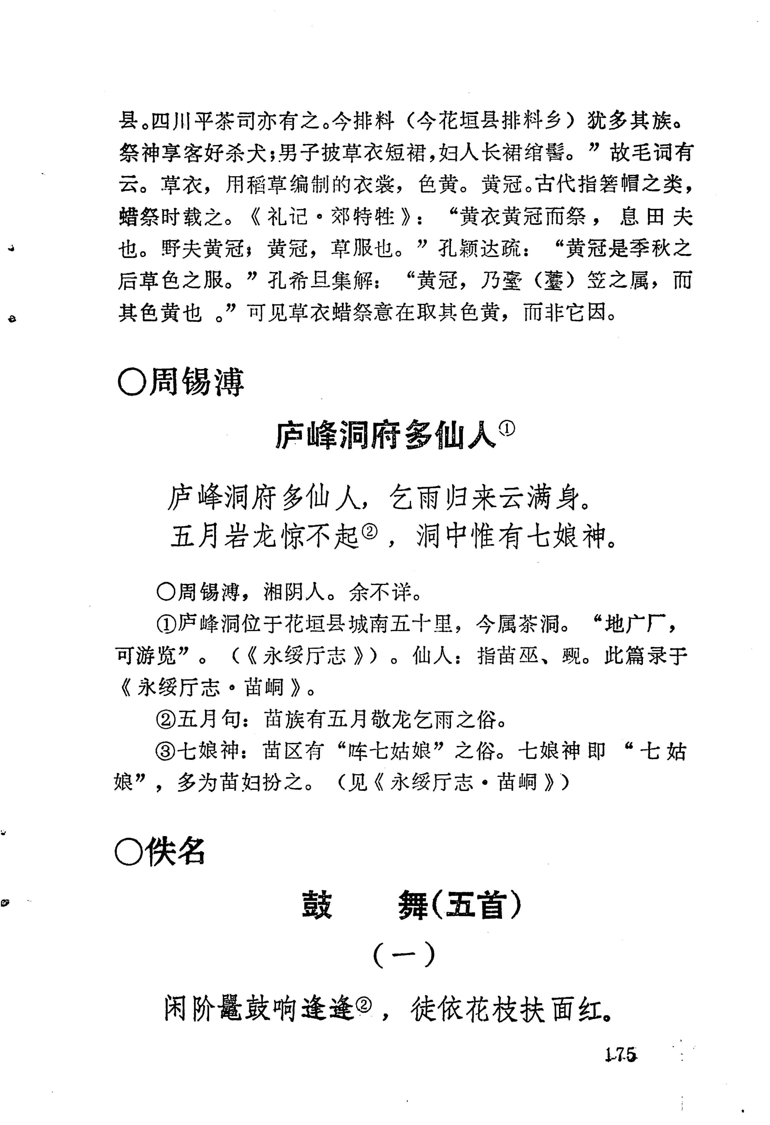 苗族历代诗选_199.jpg