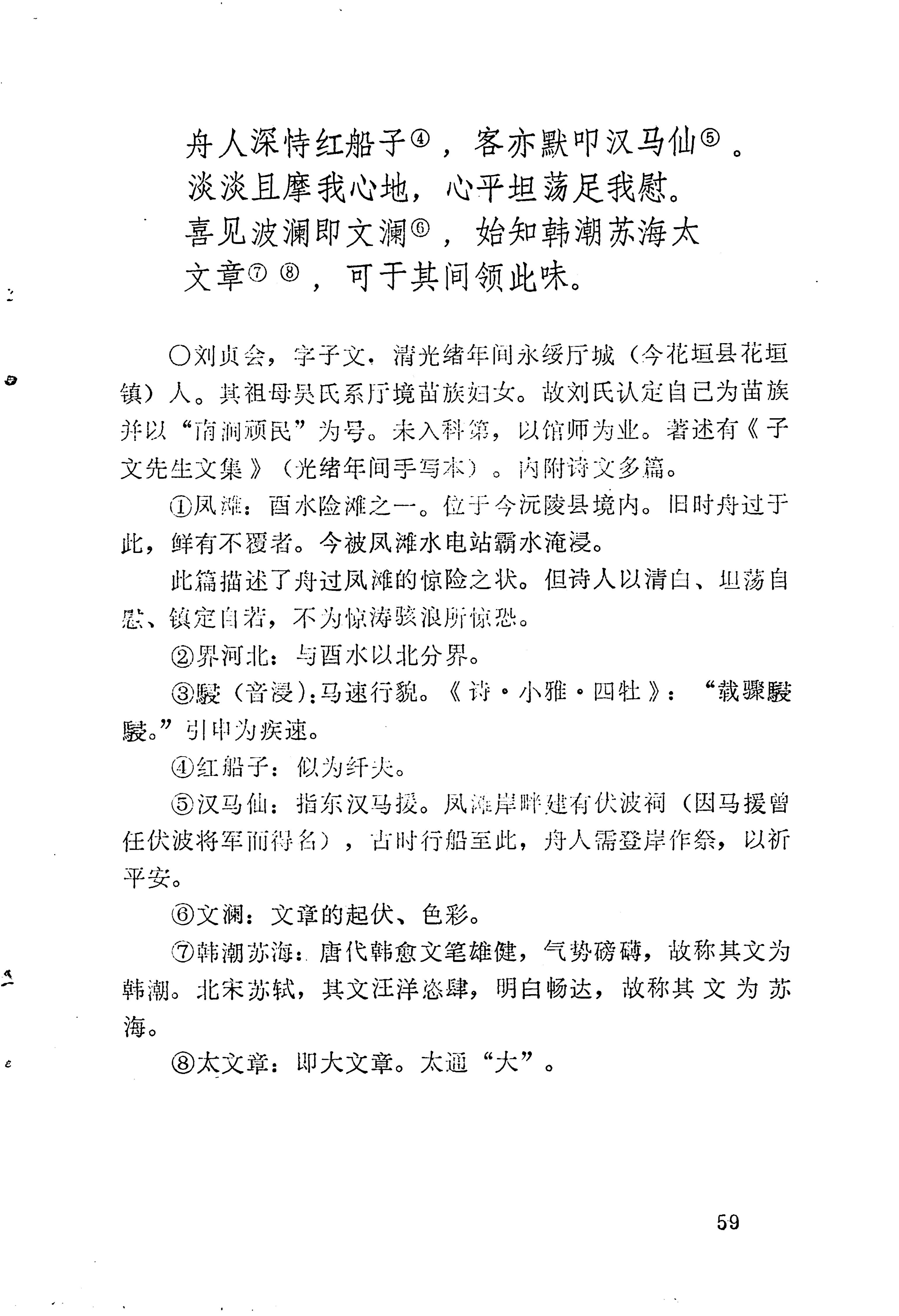 苗族历代诗选_83.jpg