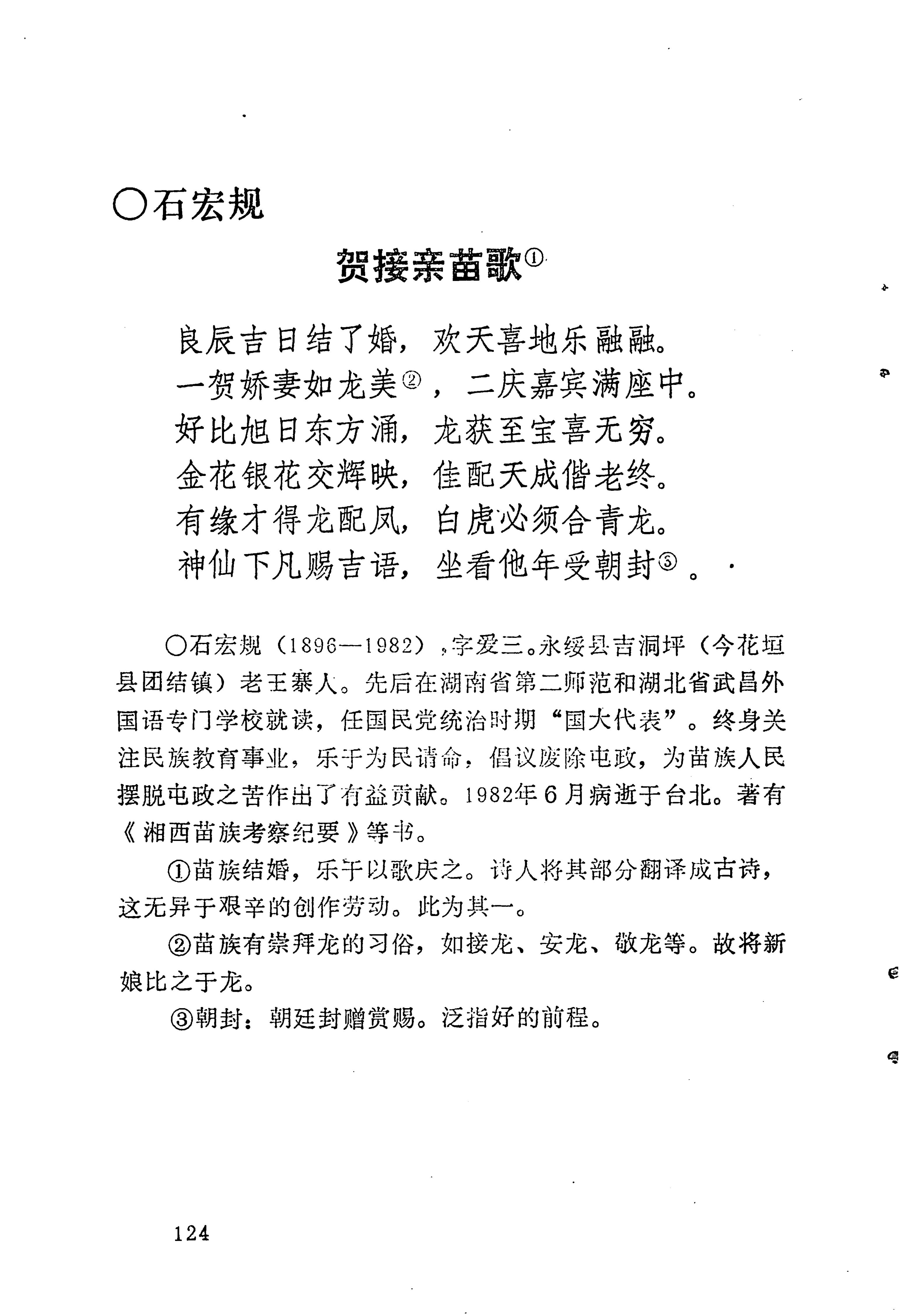 苗族历代诗选_148.jpg