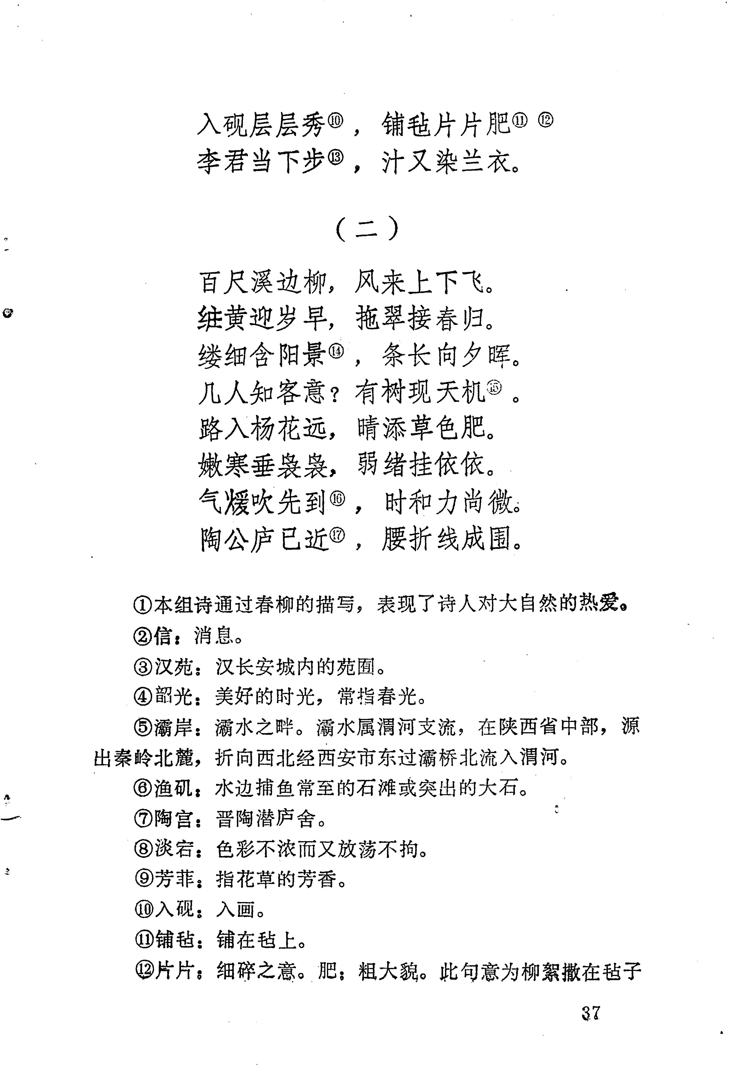 苗族历代诗选_61.jpg