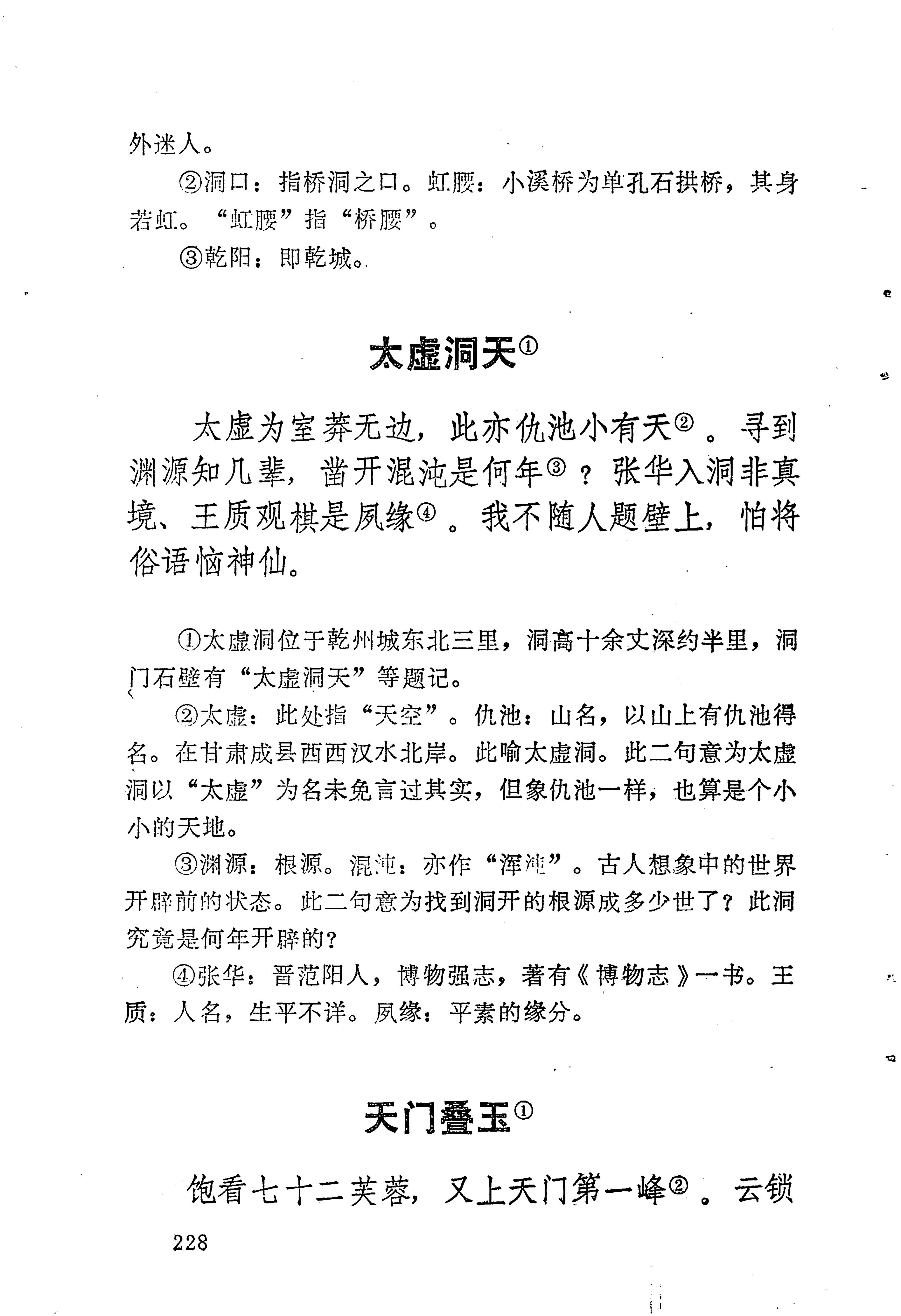 苗族历代诗选_252.jpg