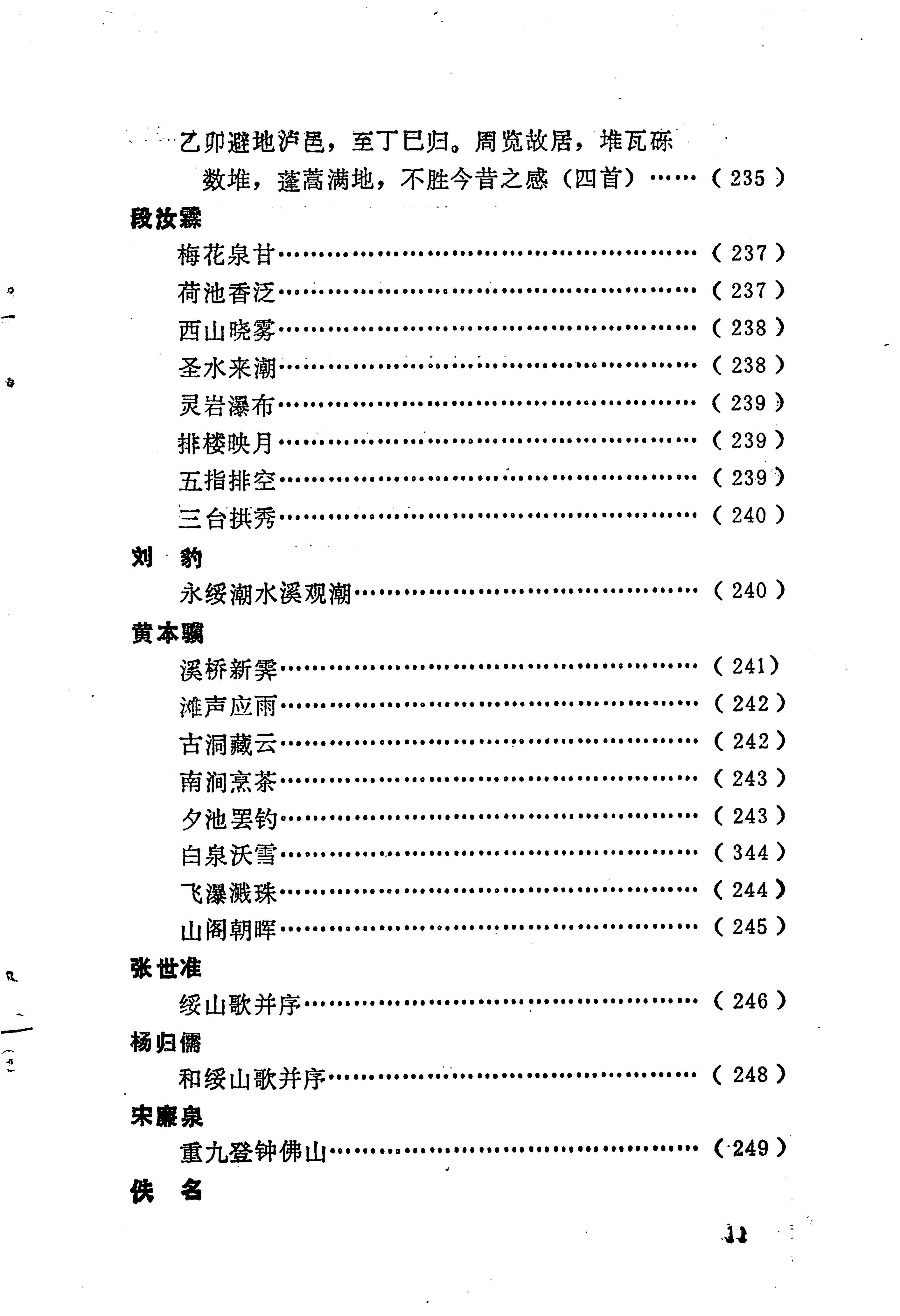 苗族历代诗选_23.jpg