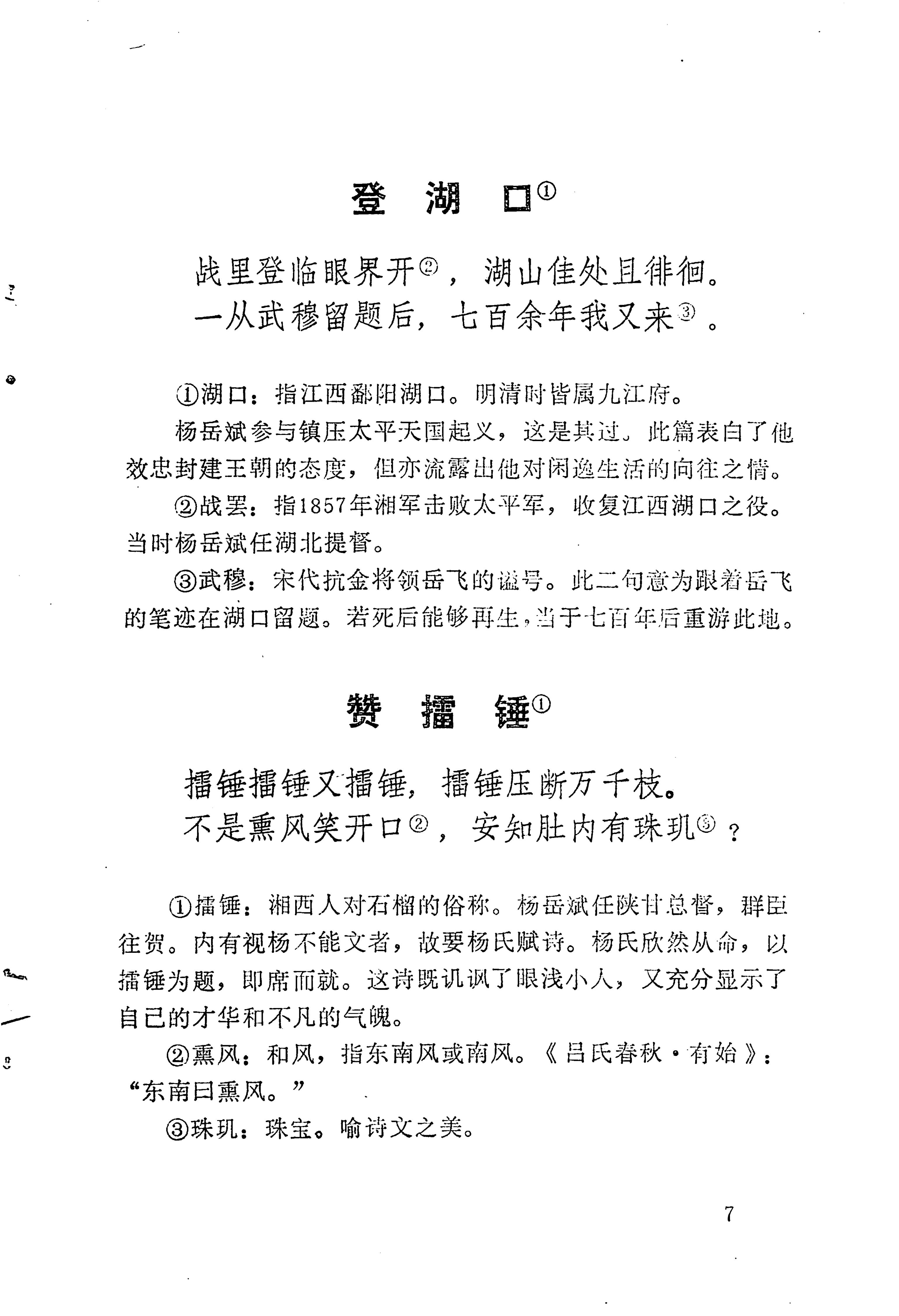 苗族历代诗选_31.jpg