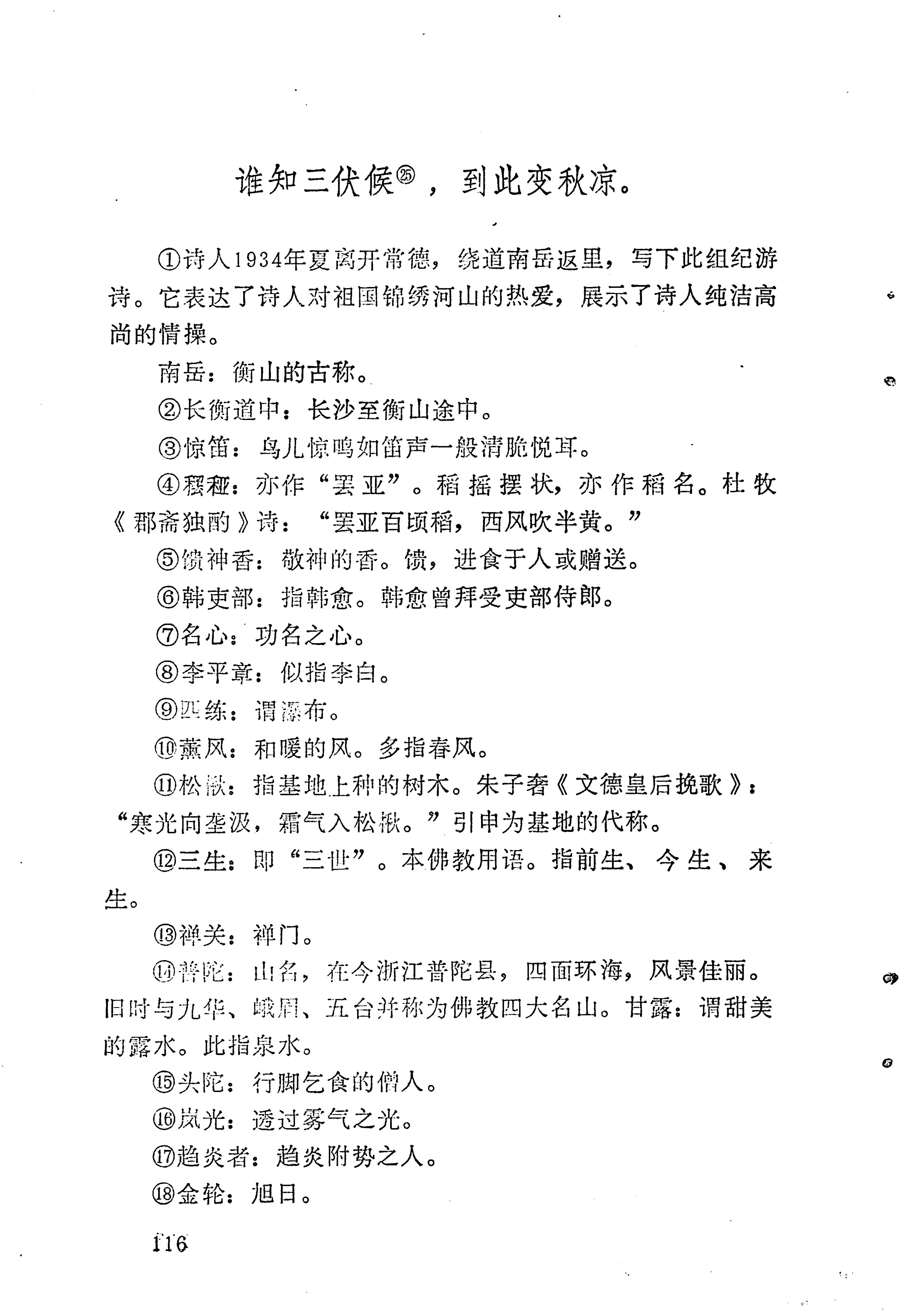苗族历代诗选_140.jpg