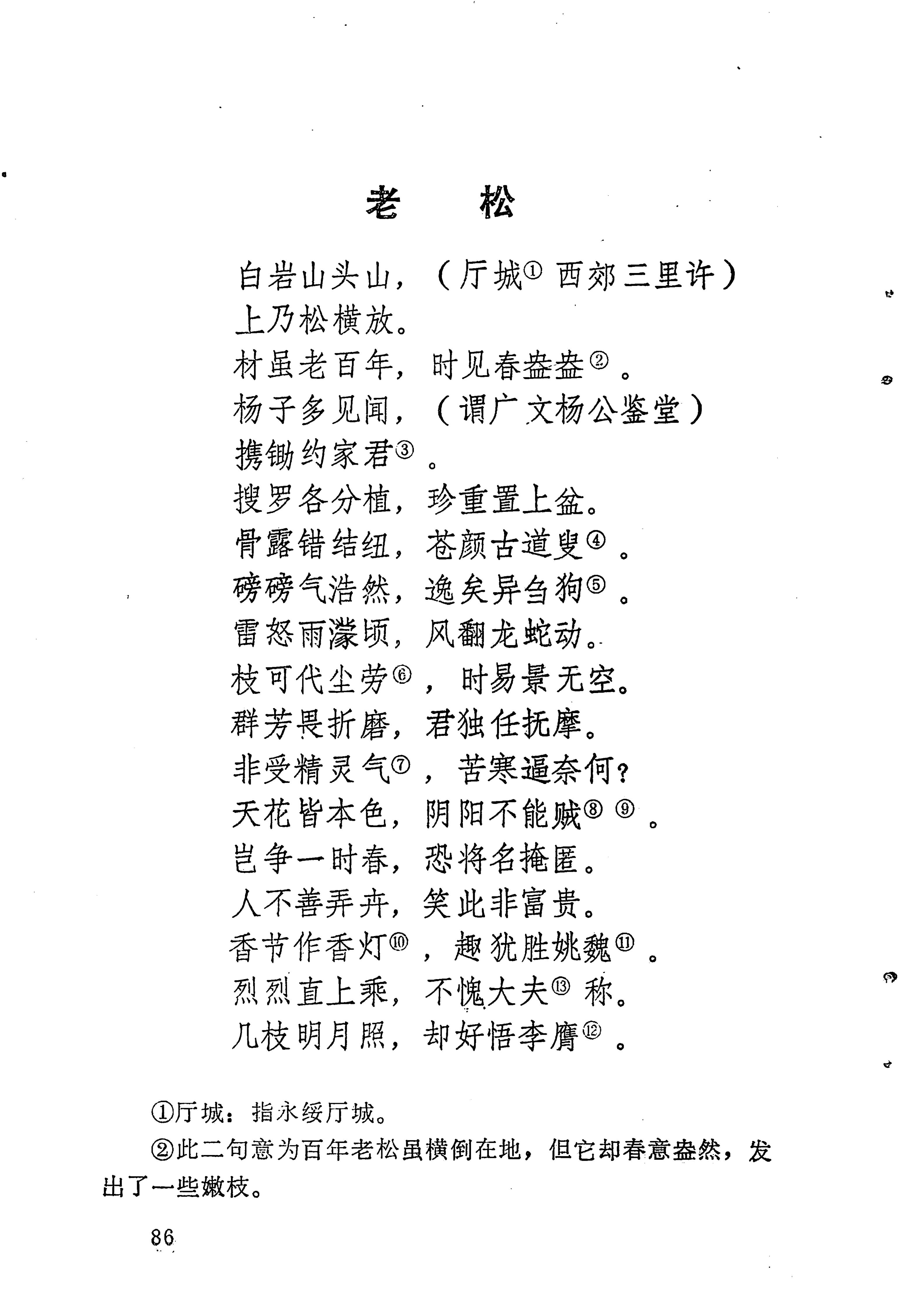 苗族历代诗选_110.jpg