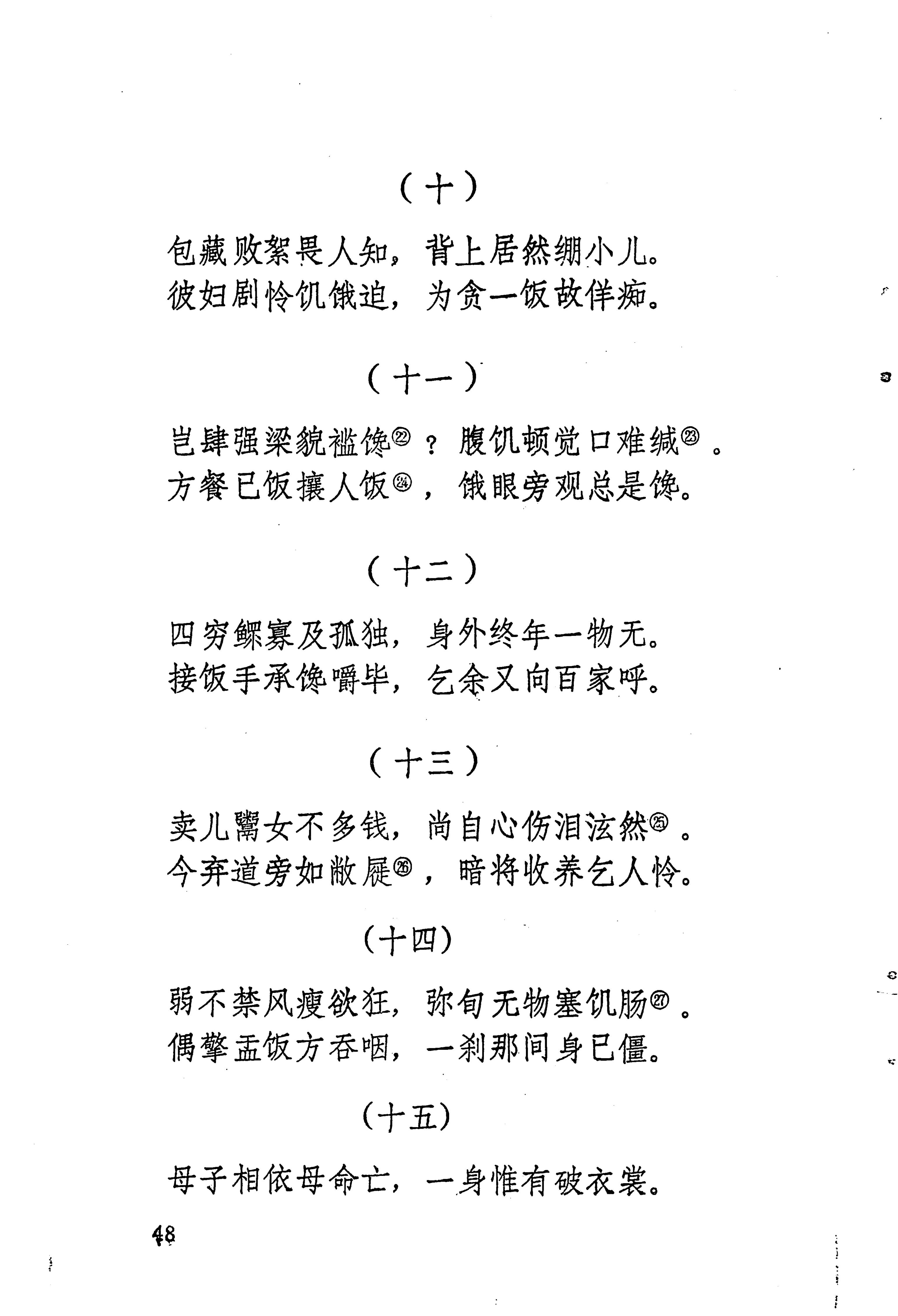 苗族历代诗选_72.jpg