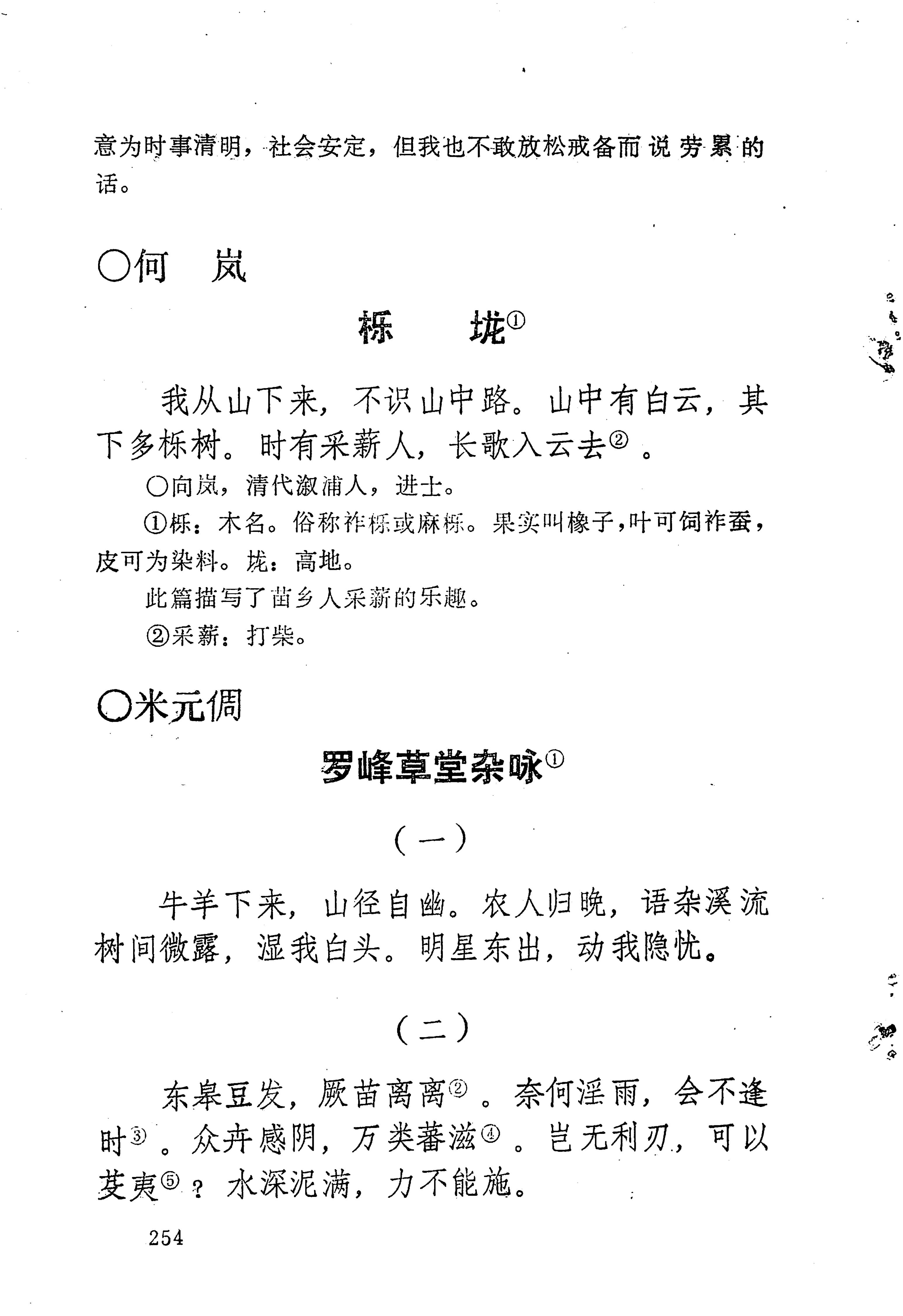 苗族历代诗选_278.jpg