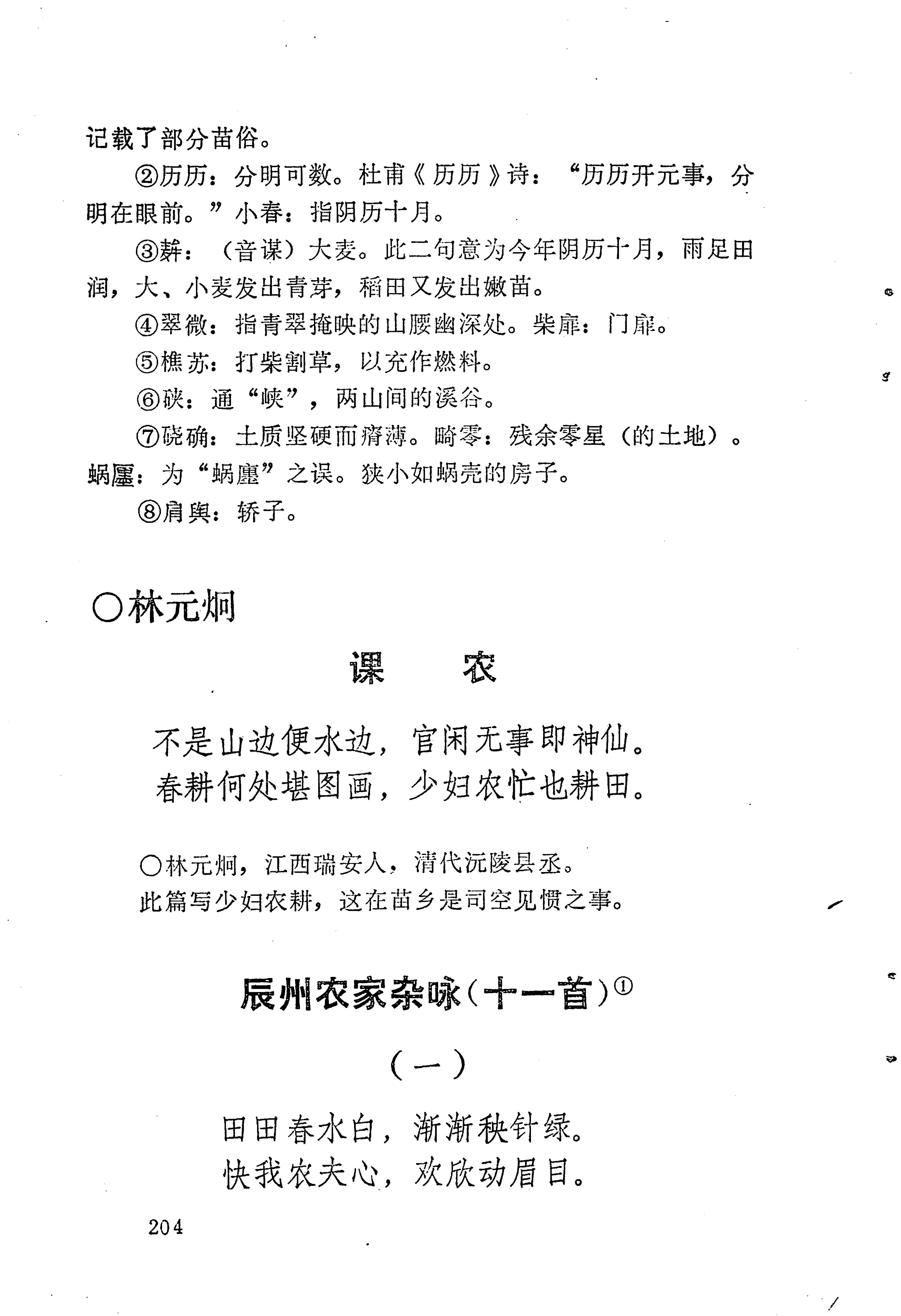 苗族历代诗选_228.jpg
