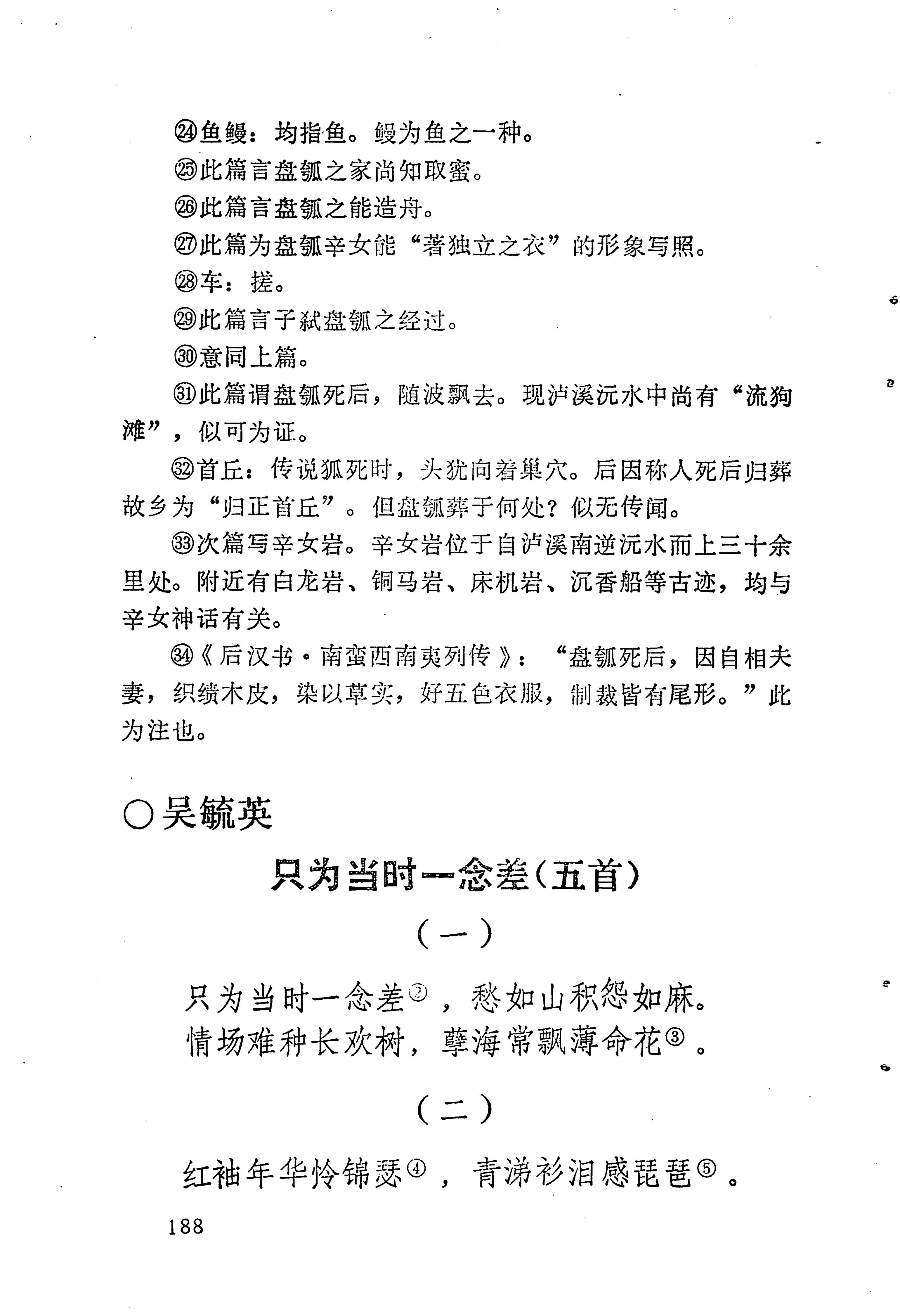 苗族历代诗选_212.jpg