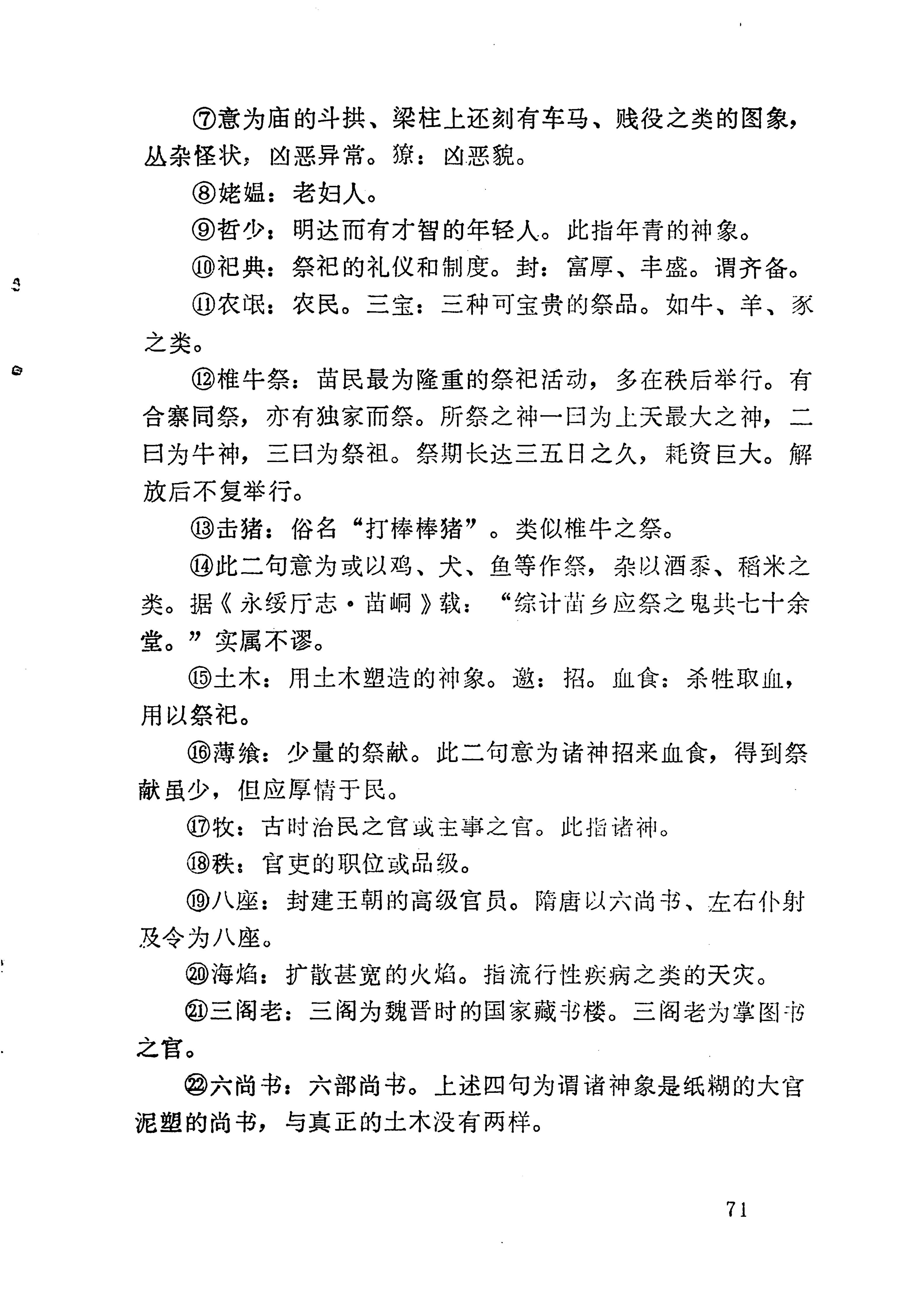苗族历代诗选_95.jpg