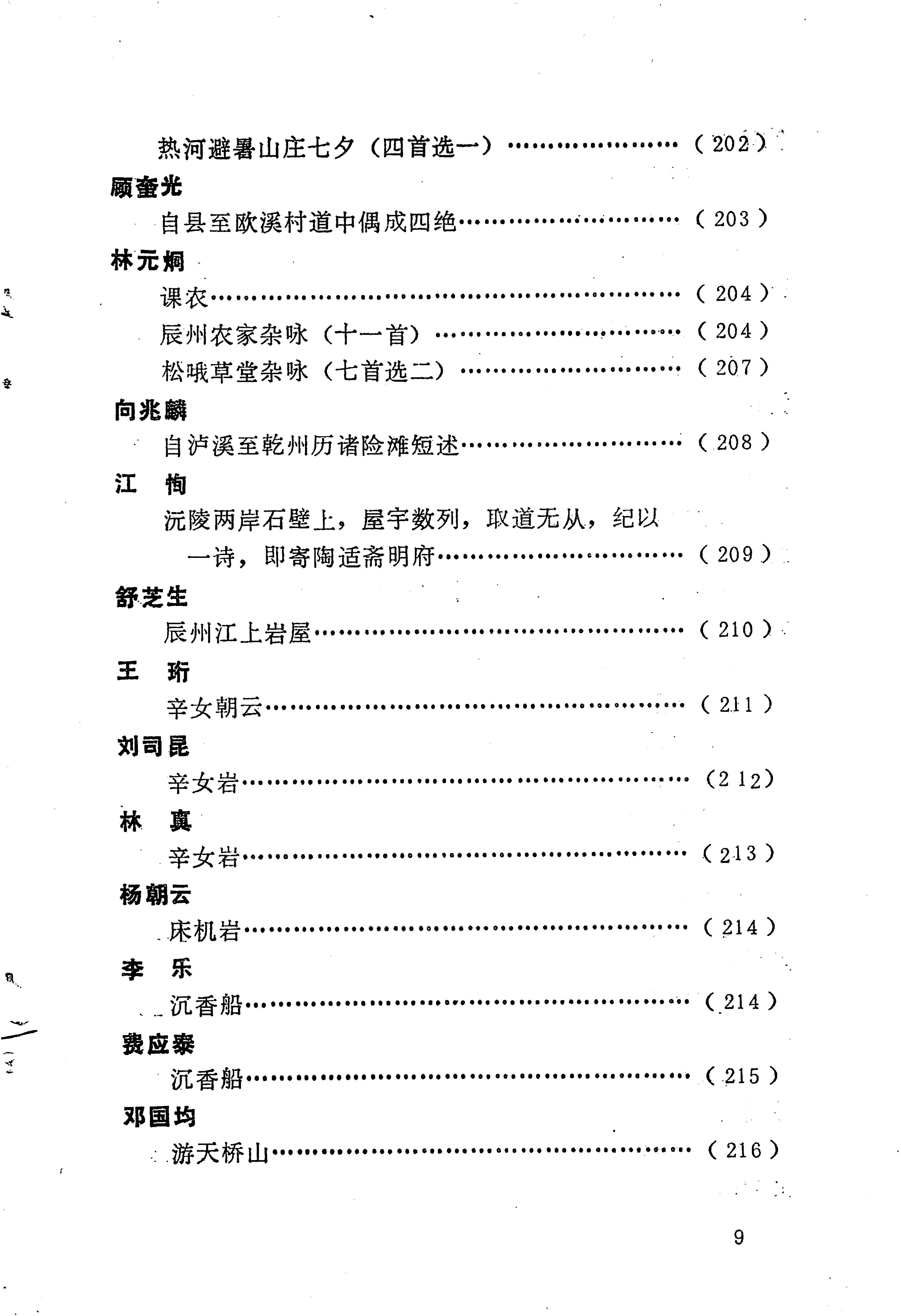 苗族历代诗选_21.jpg