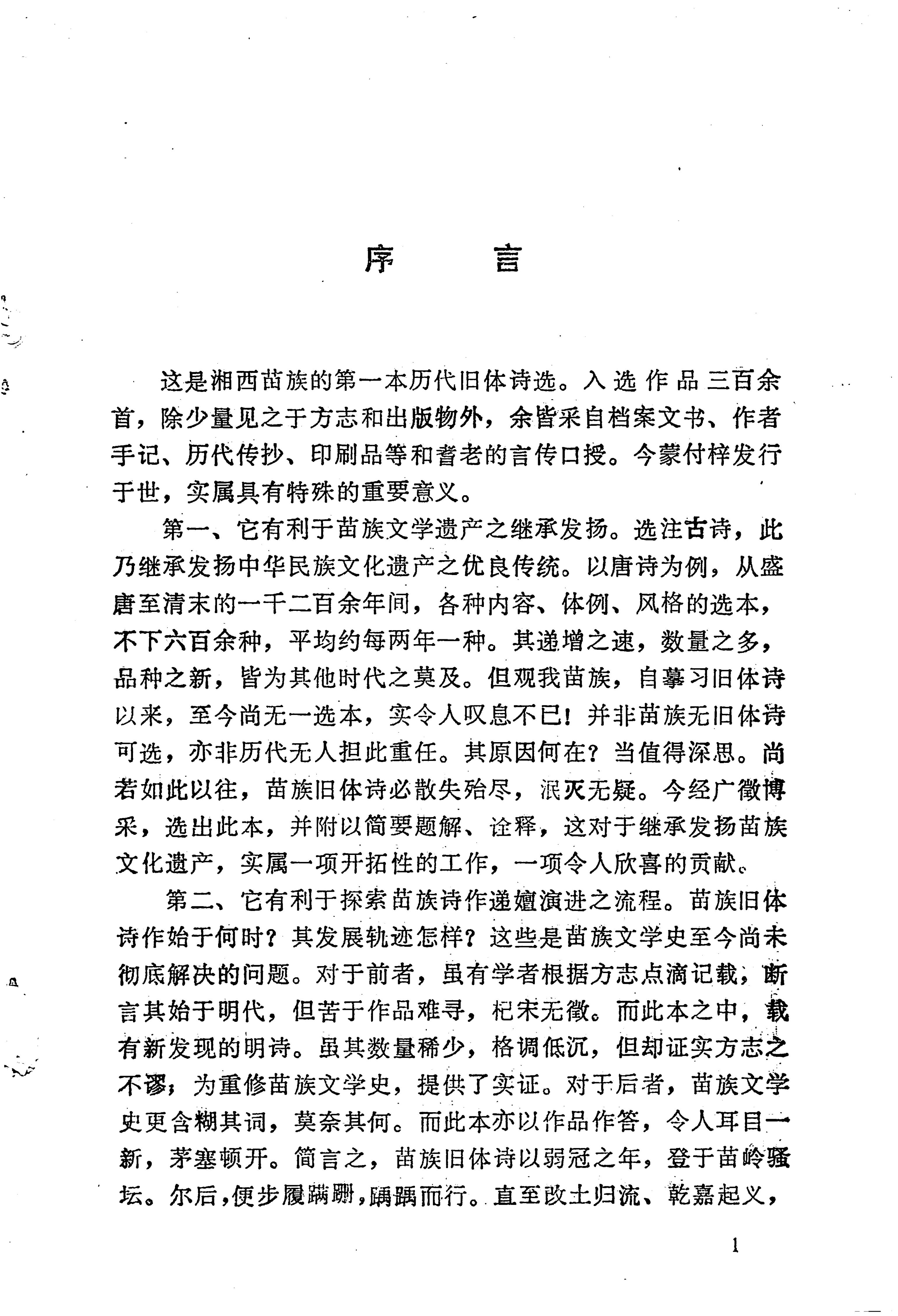 苗族历代诗选_07.jpg
