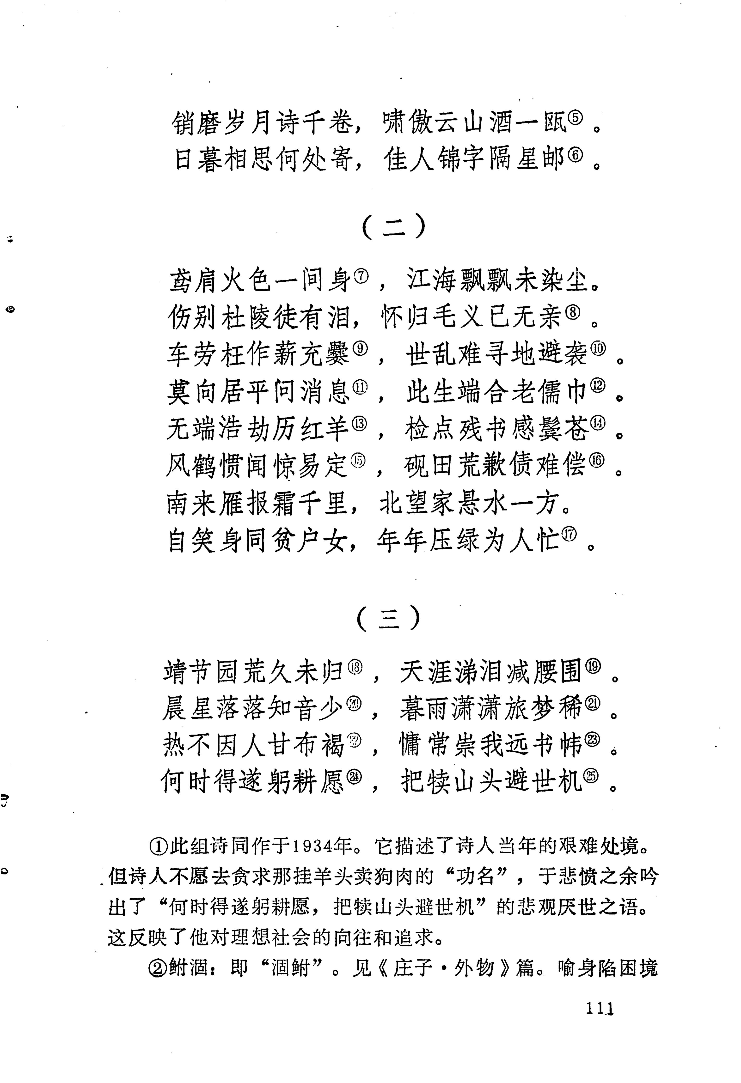 苗族历代诗选_135.jpg