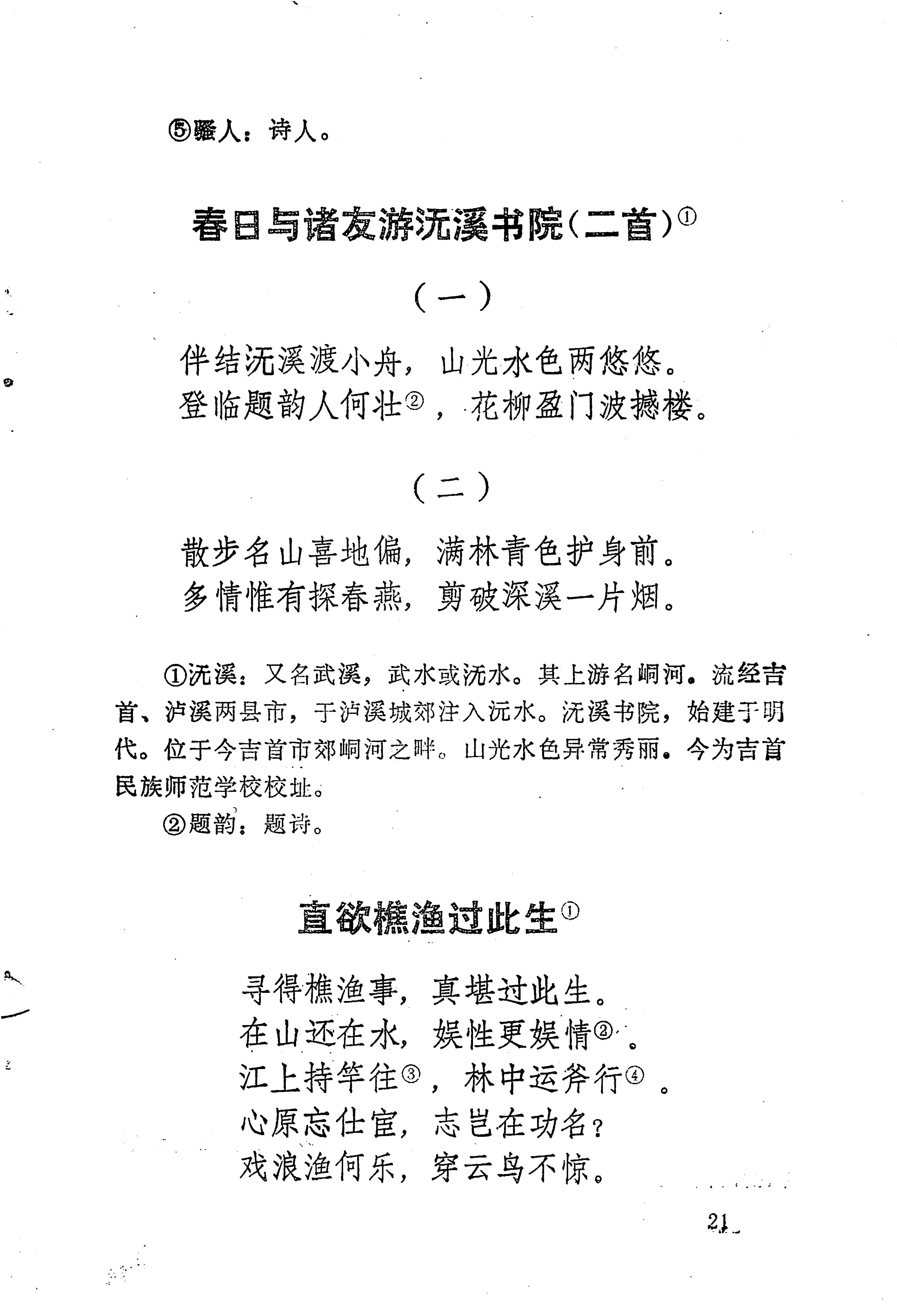 苗族历代诗选_45.jpg