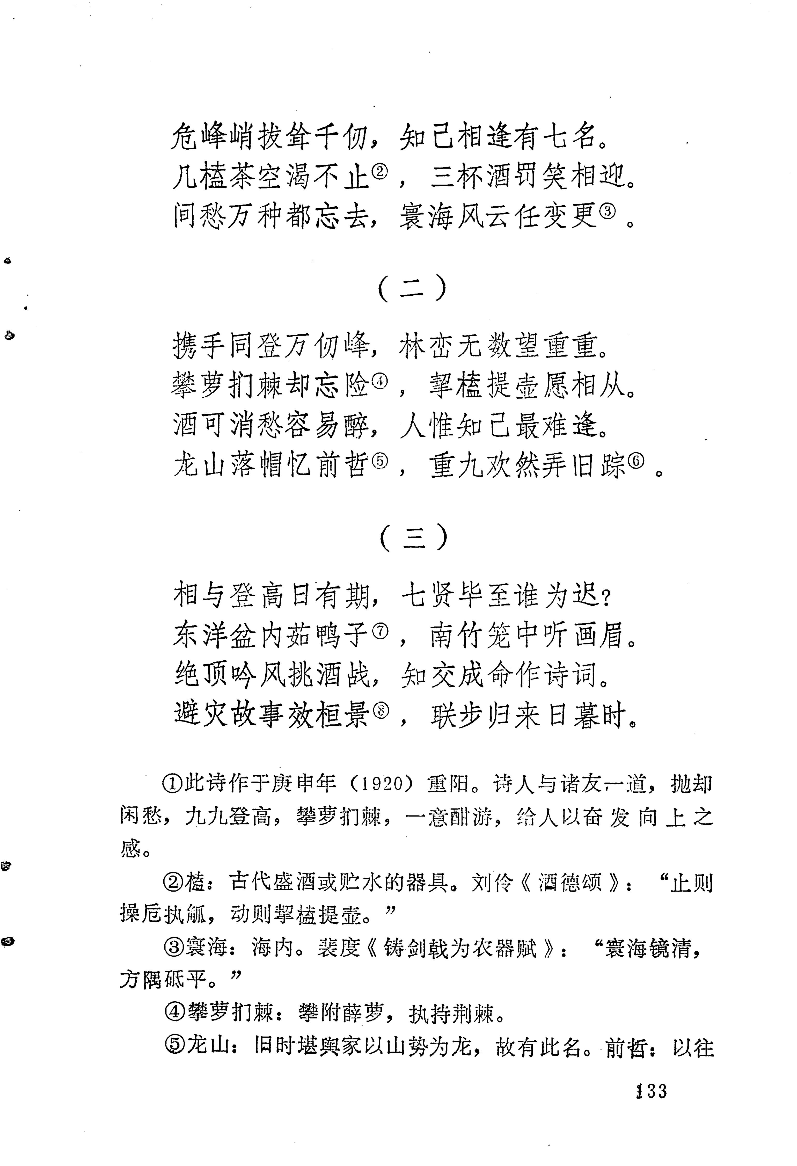 苗族历代诗选_157.jpg