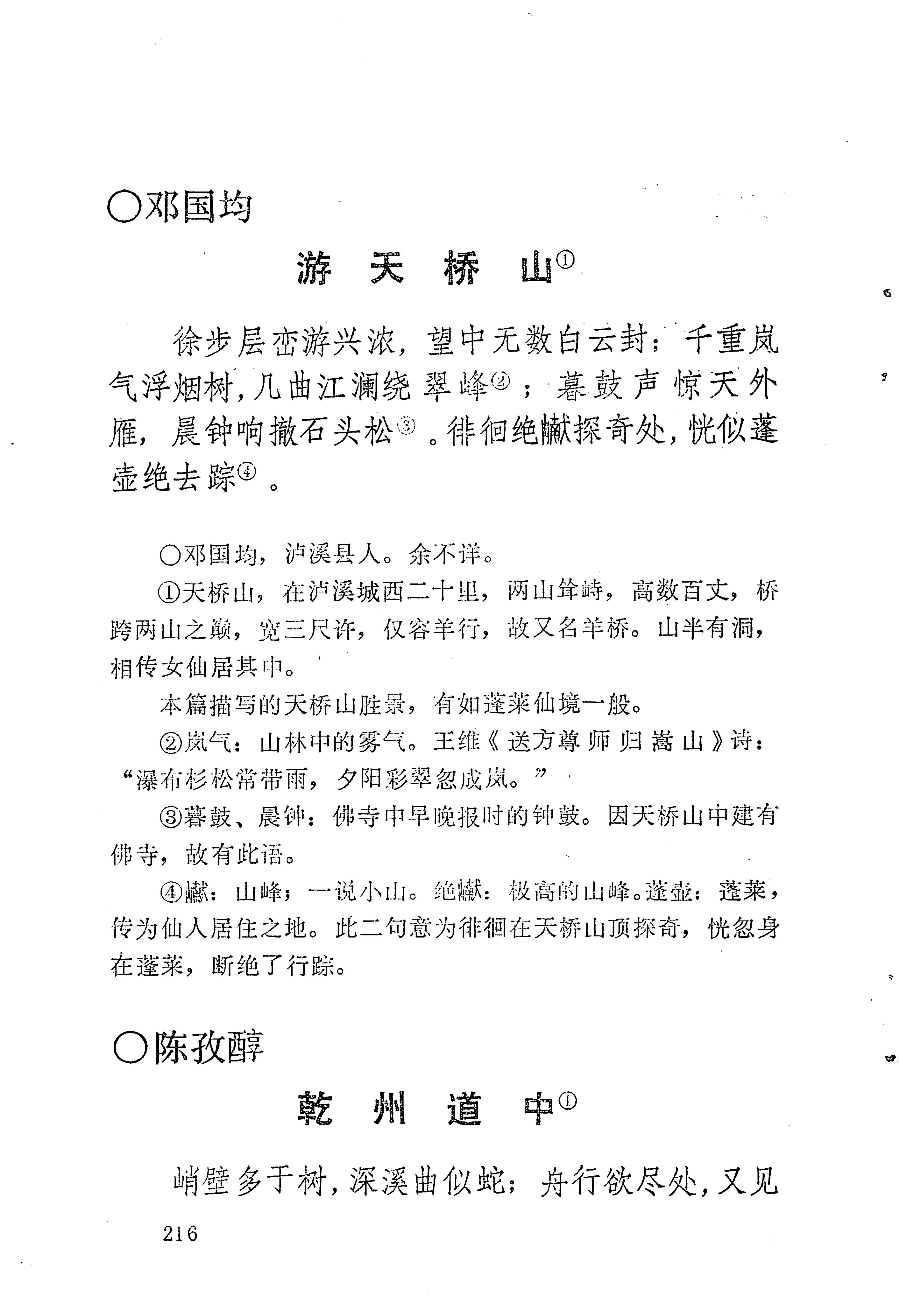 苗族历代诗选_240.jpg