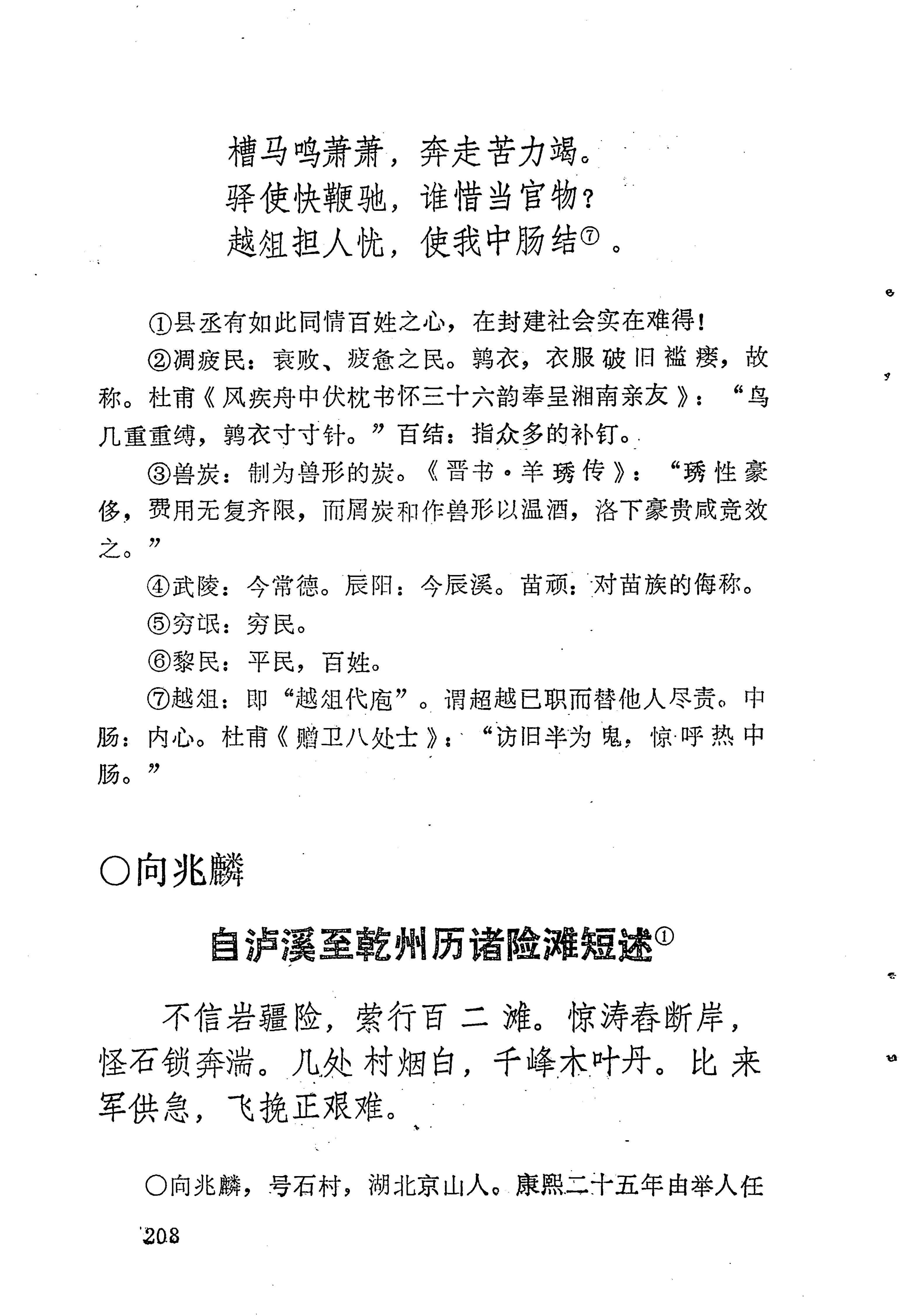 苗族历代诗选_232.jpg