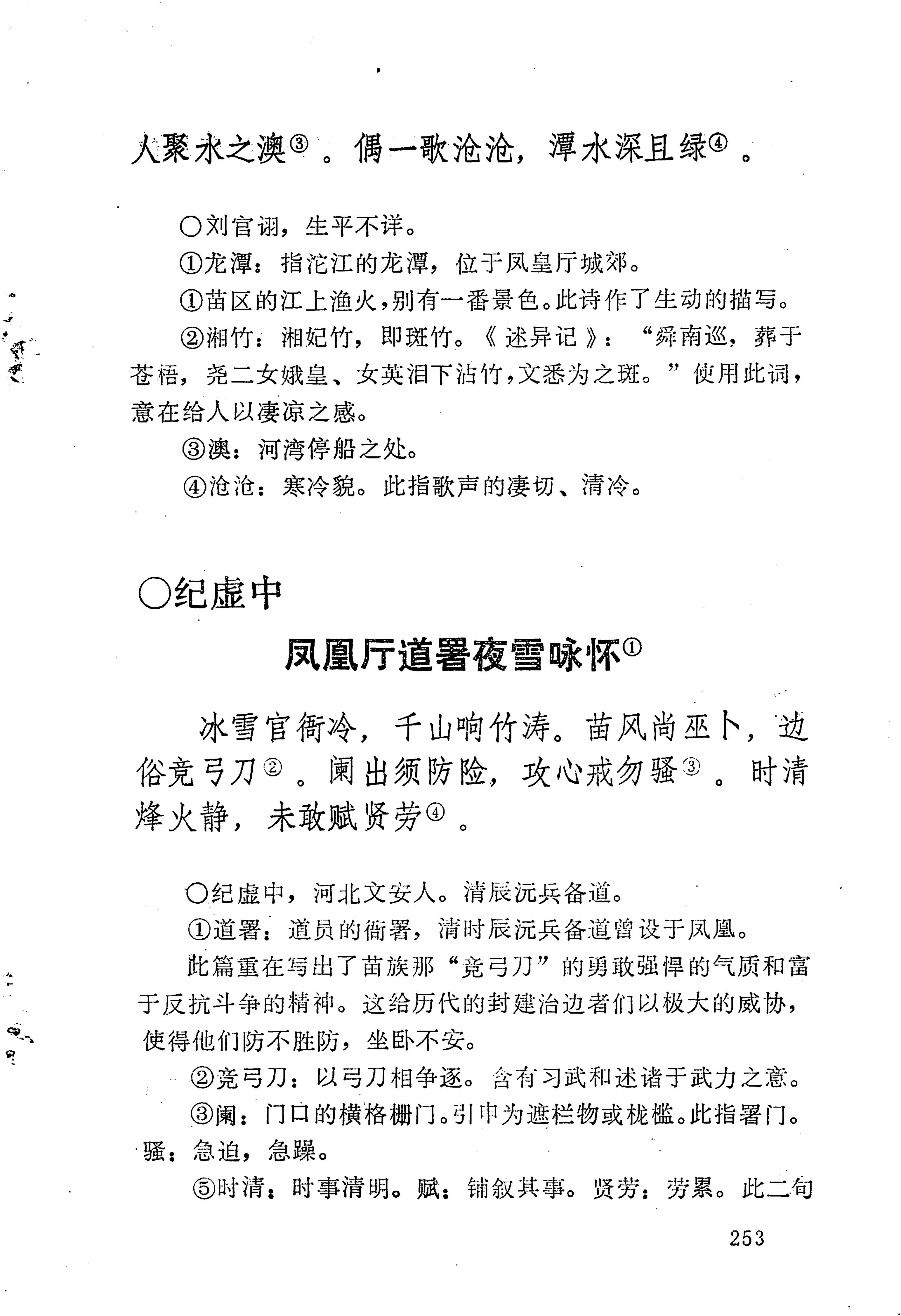 苗族历代诗选_277.jpg