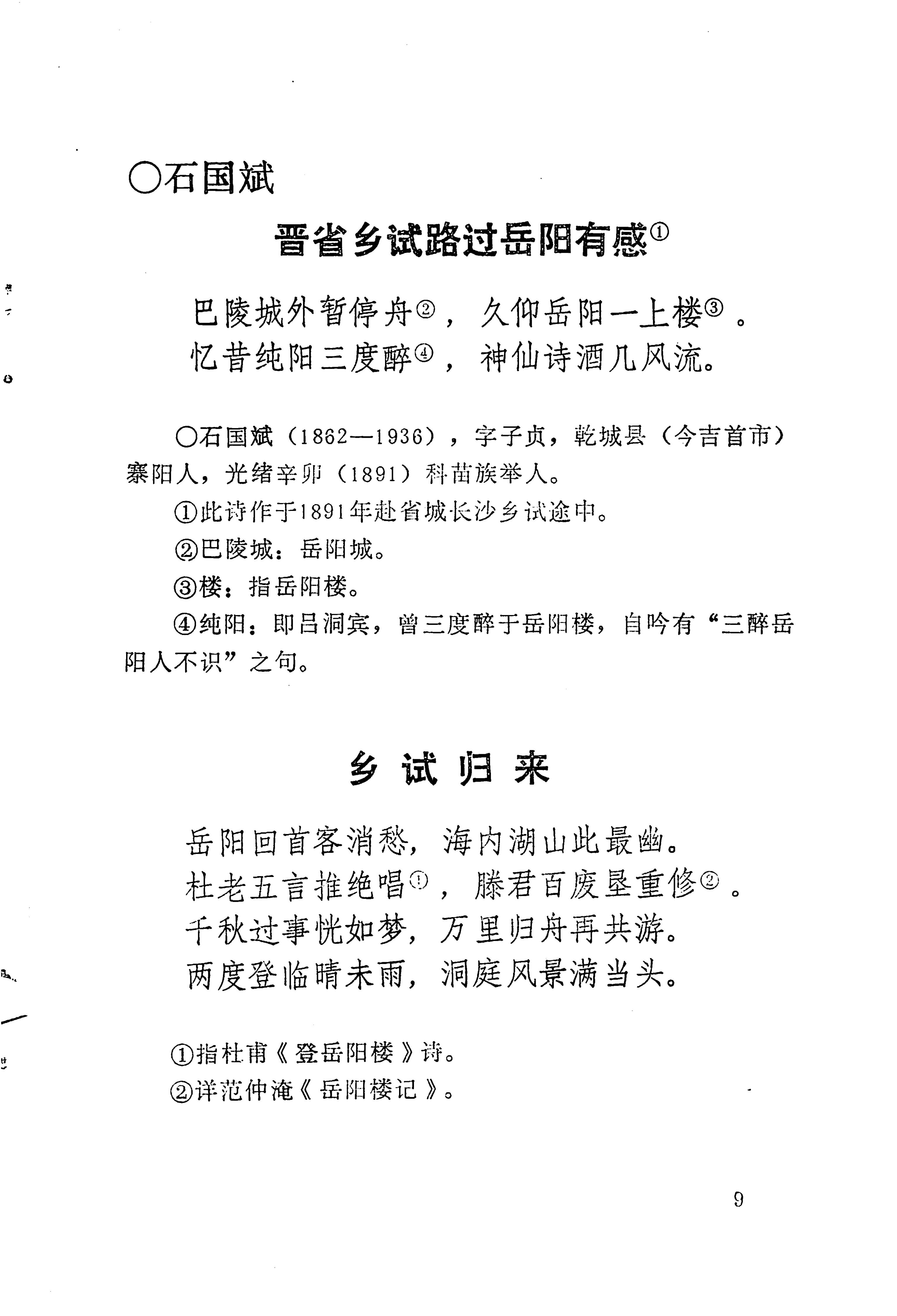 苗族历代诗选_33.jpg
