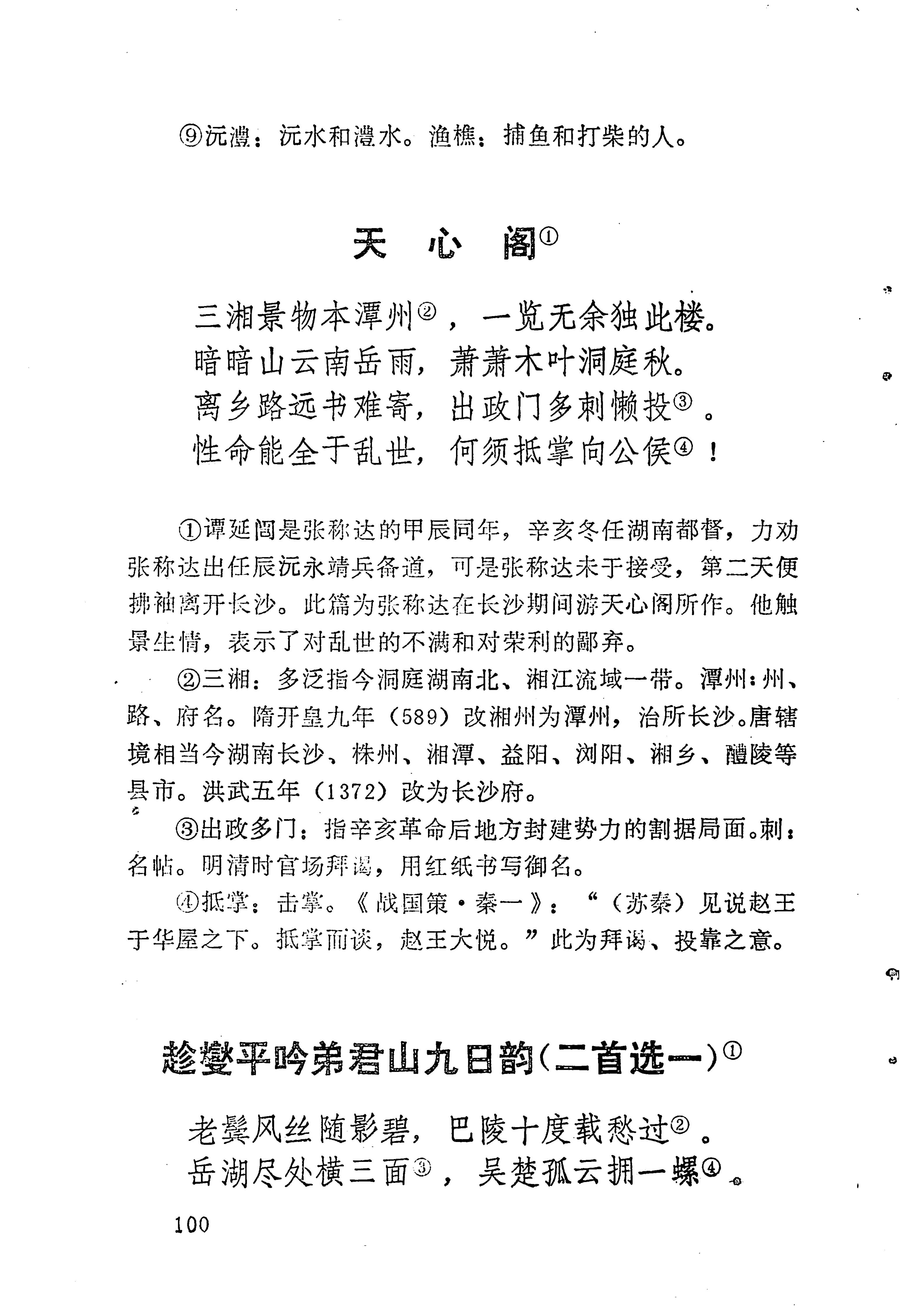 苗族历代诗选_124.jpg