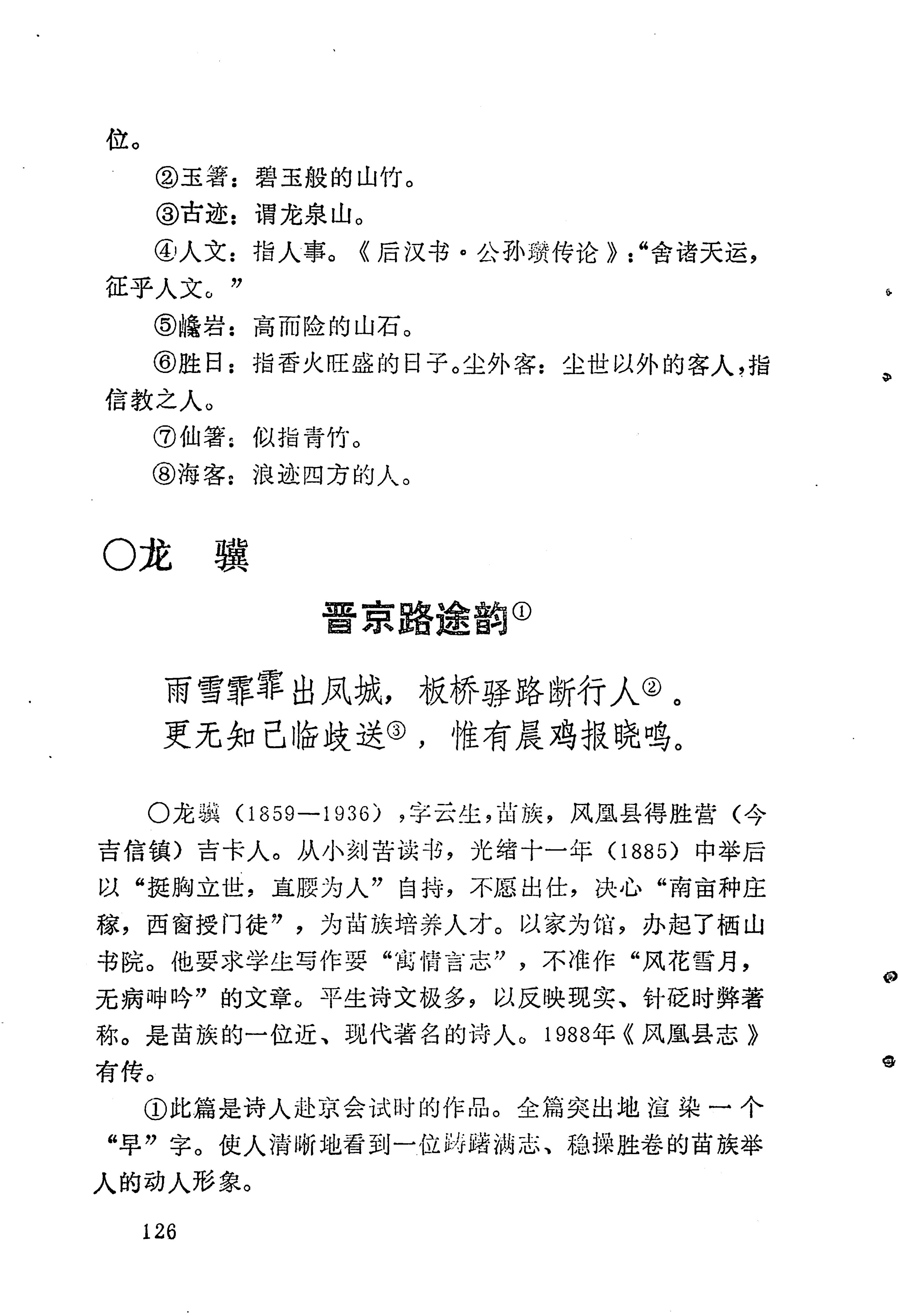 苗族历代诗选_150.jpg