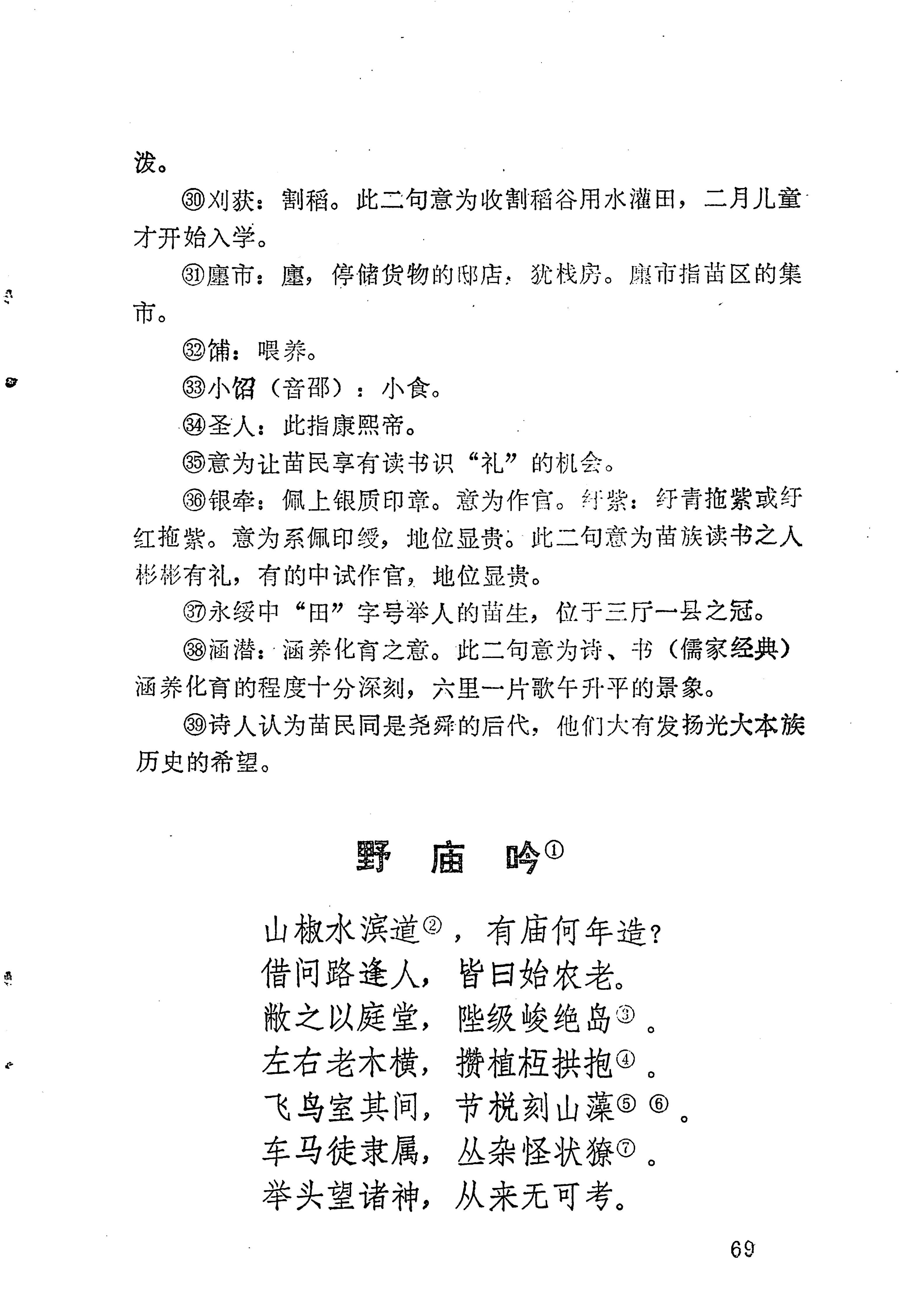 苗族历代诗选_93.jpg