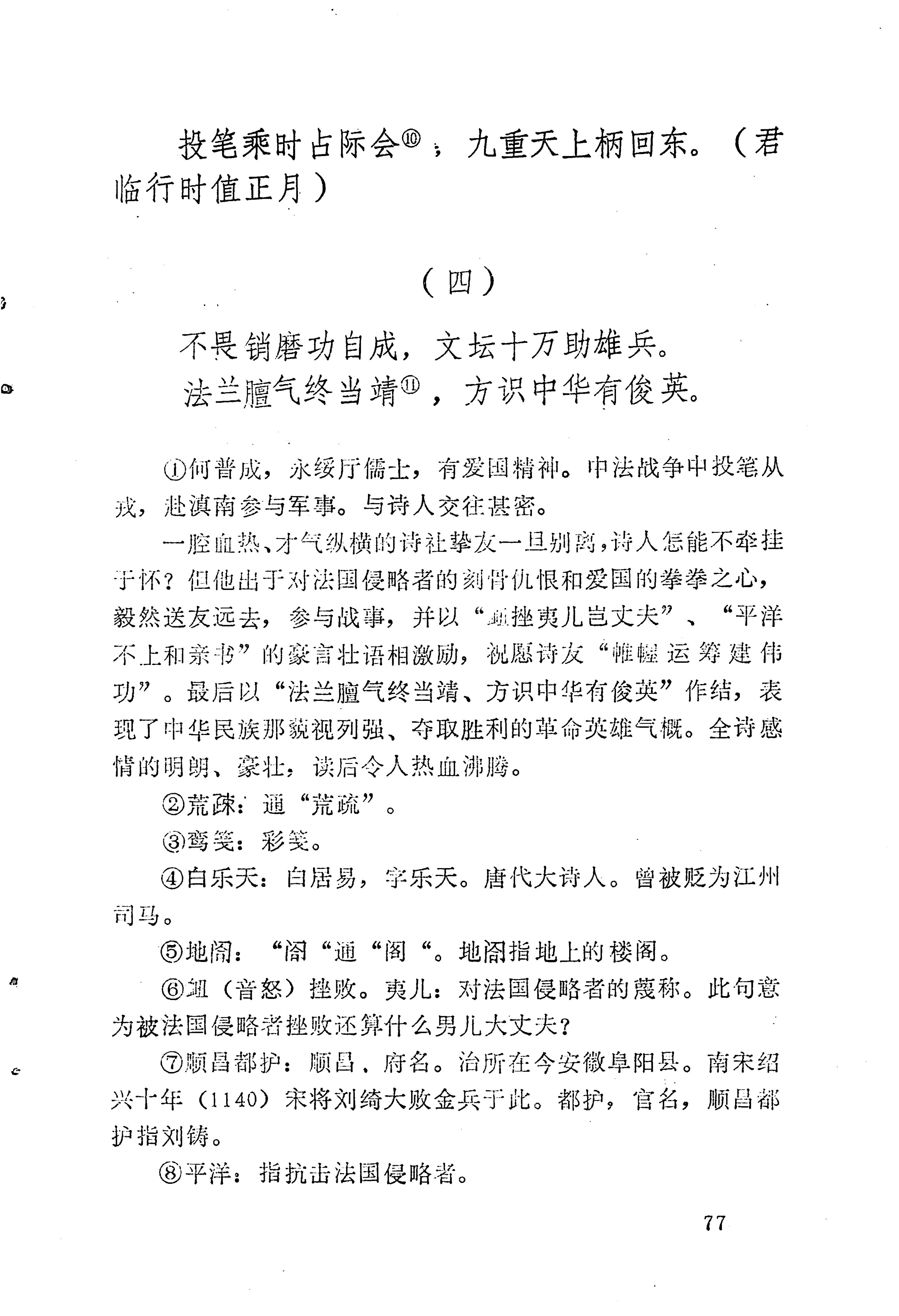 苗族历代诗选_101.jpg