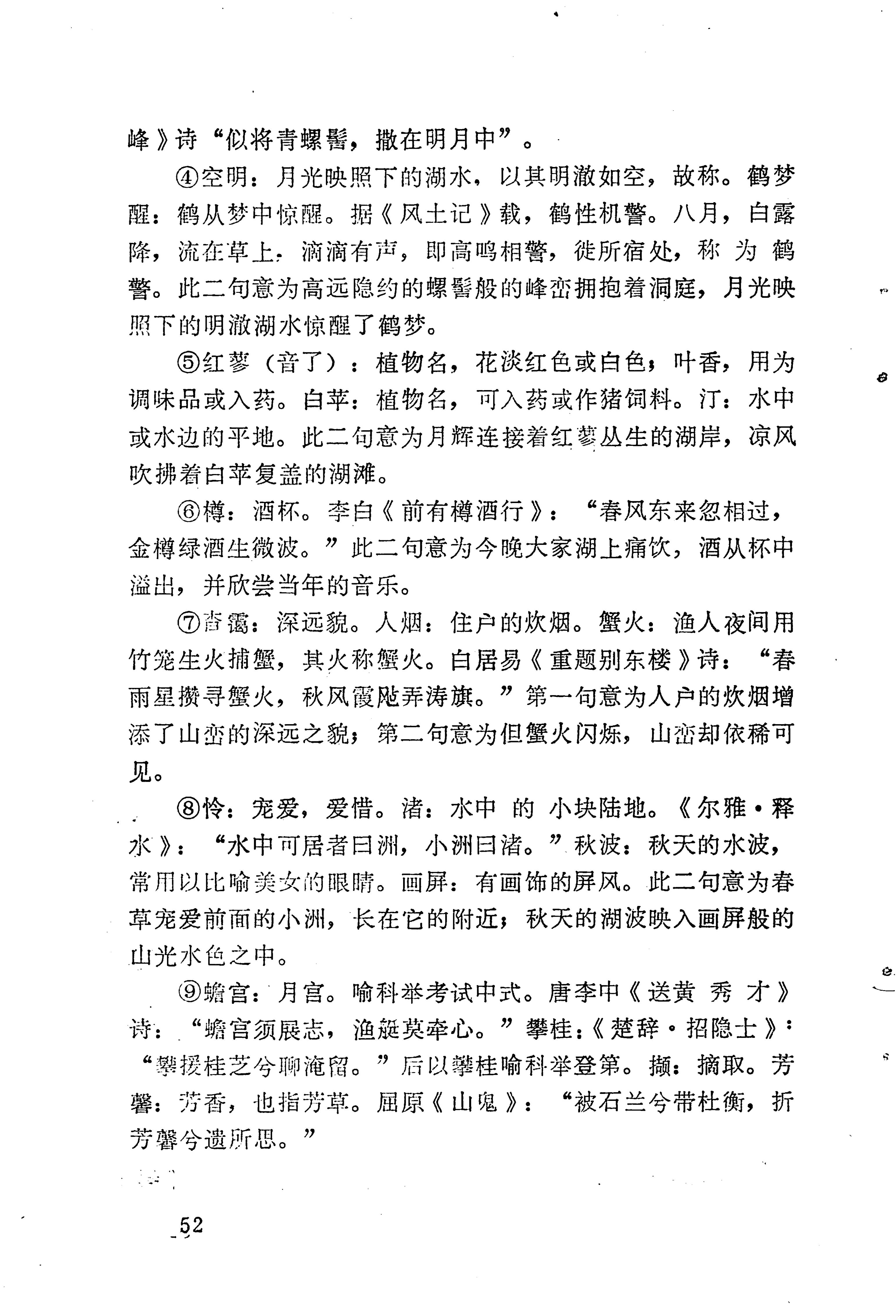苗族历代诗选_76.jpg