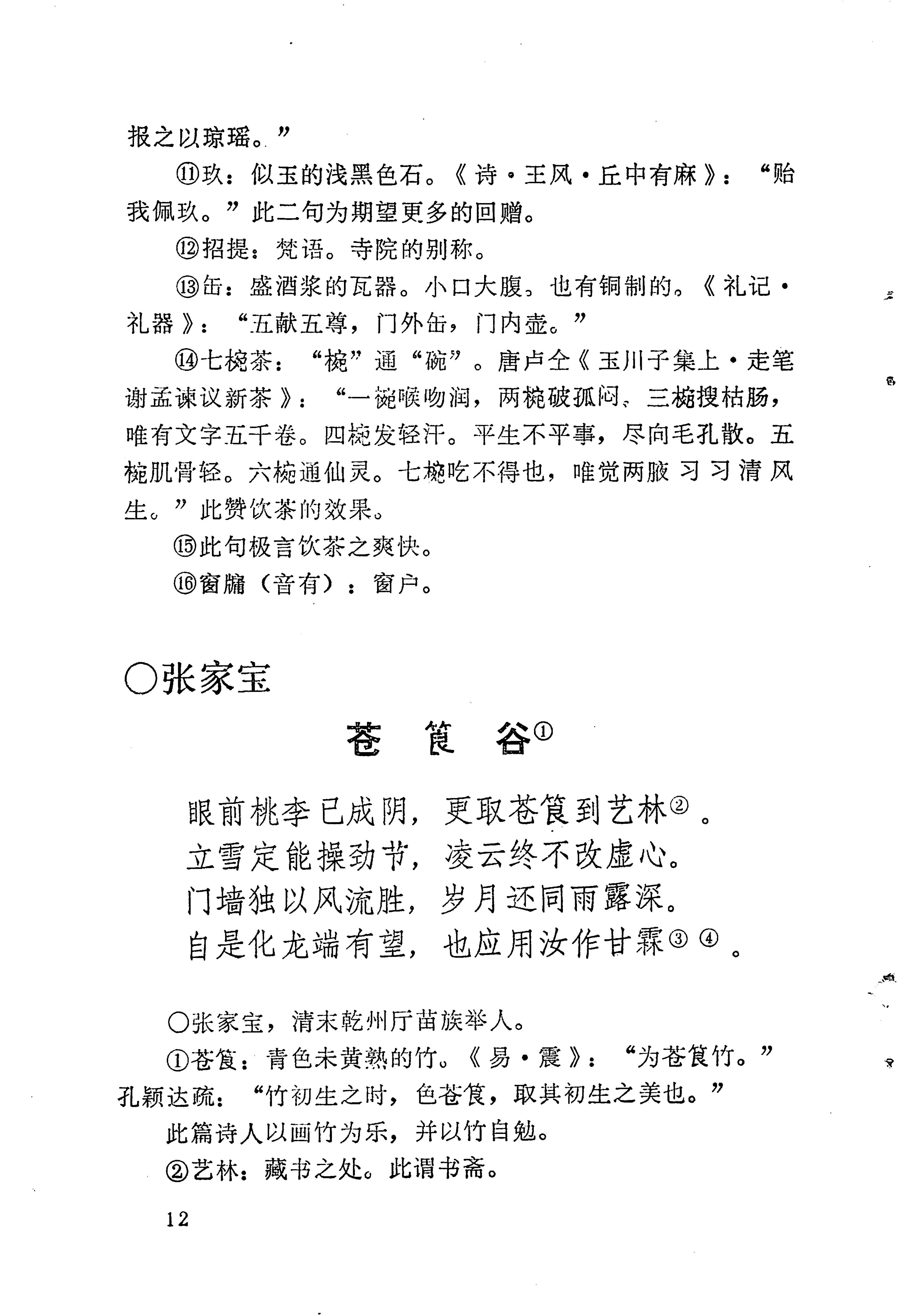 苗族历代诗选_36.jpg