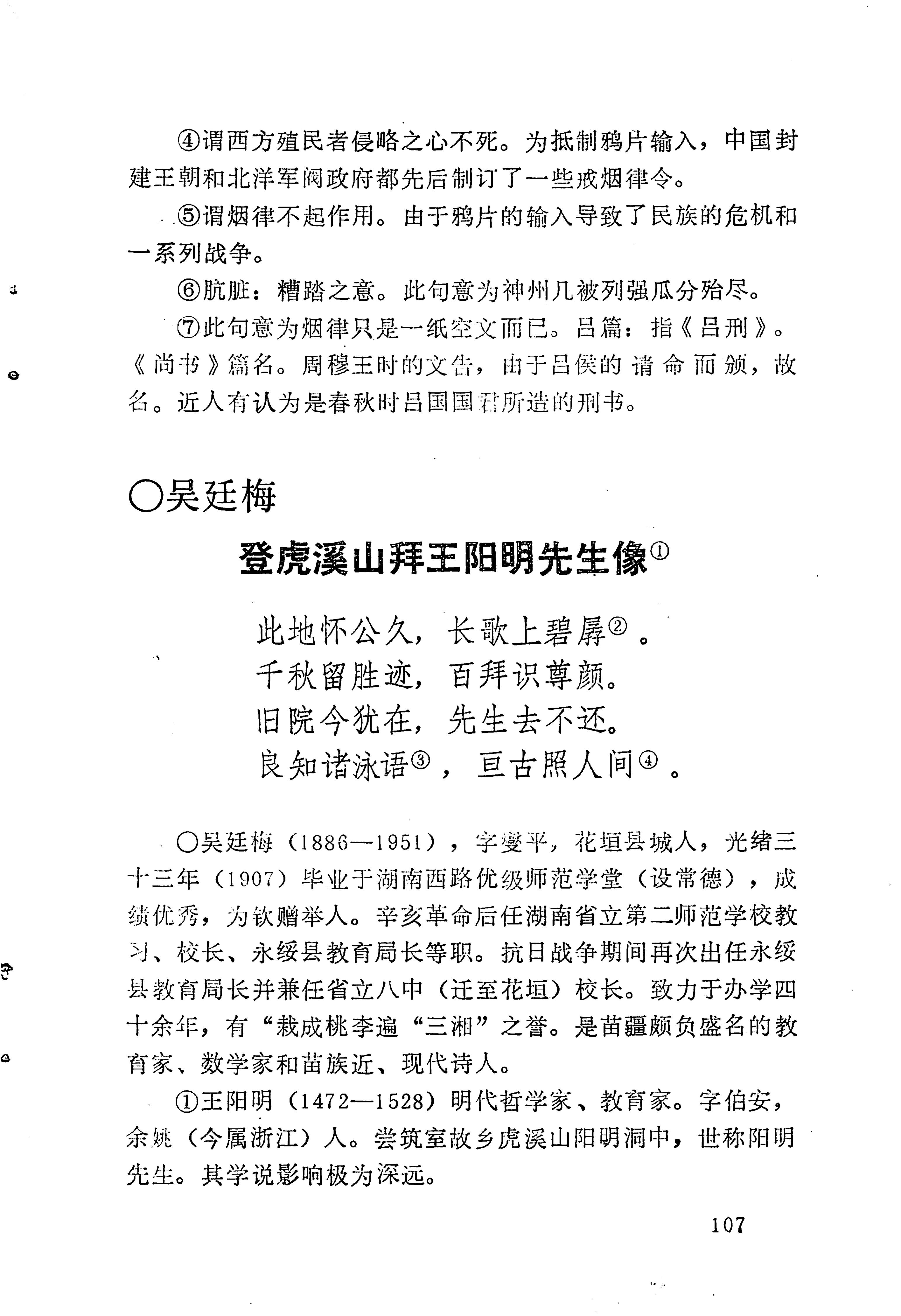 苗族历代诗选_131.jpg