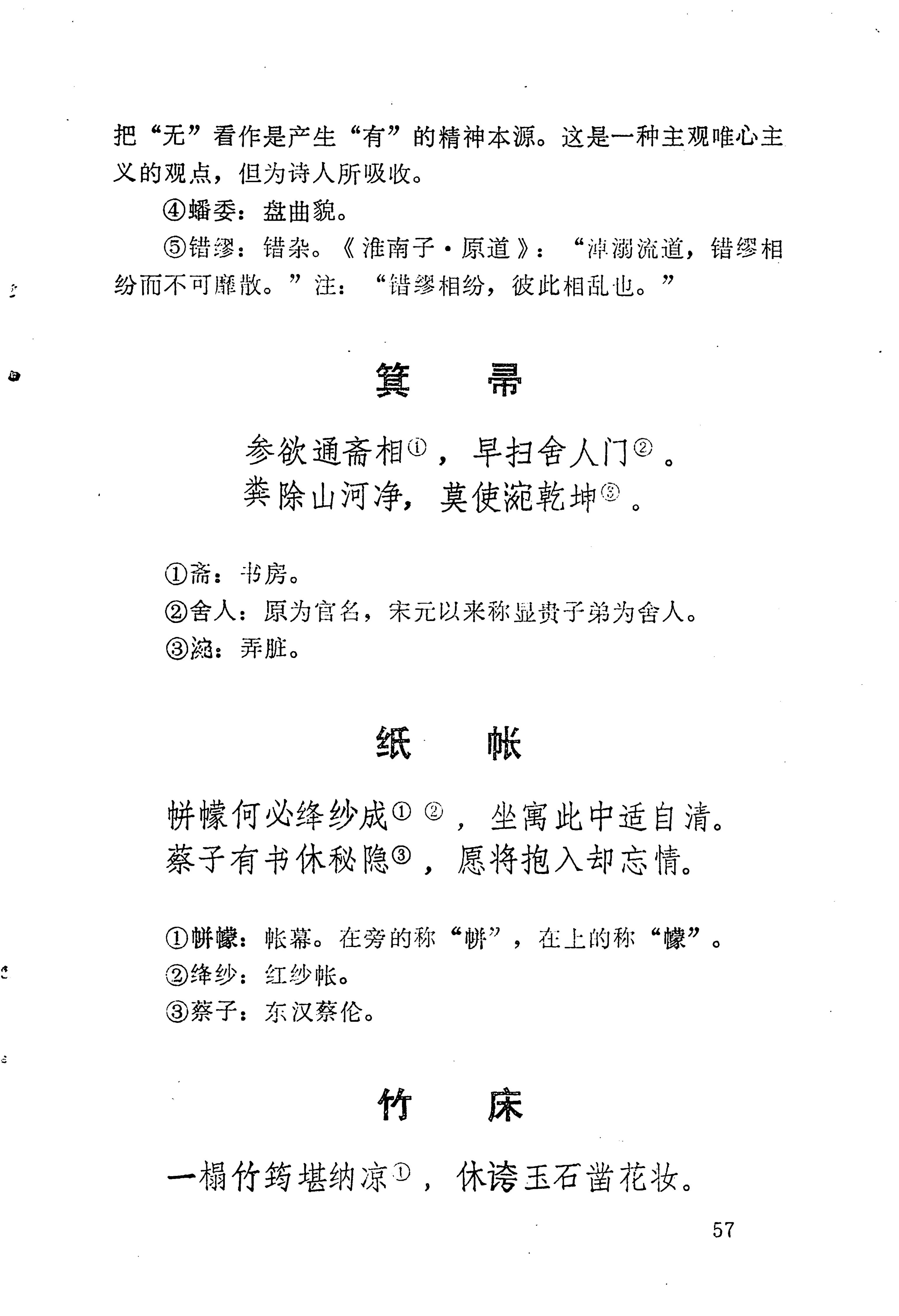 苗族历代诗选_81.jpg