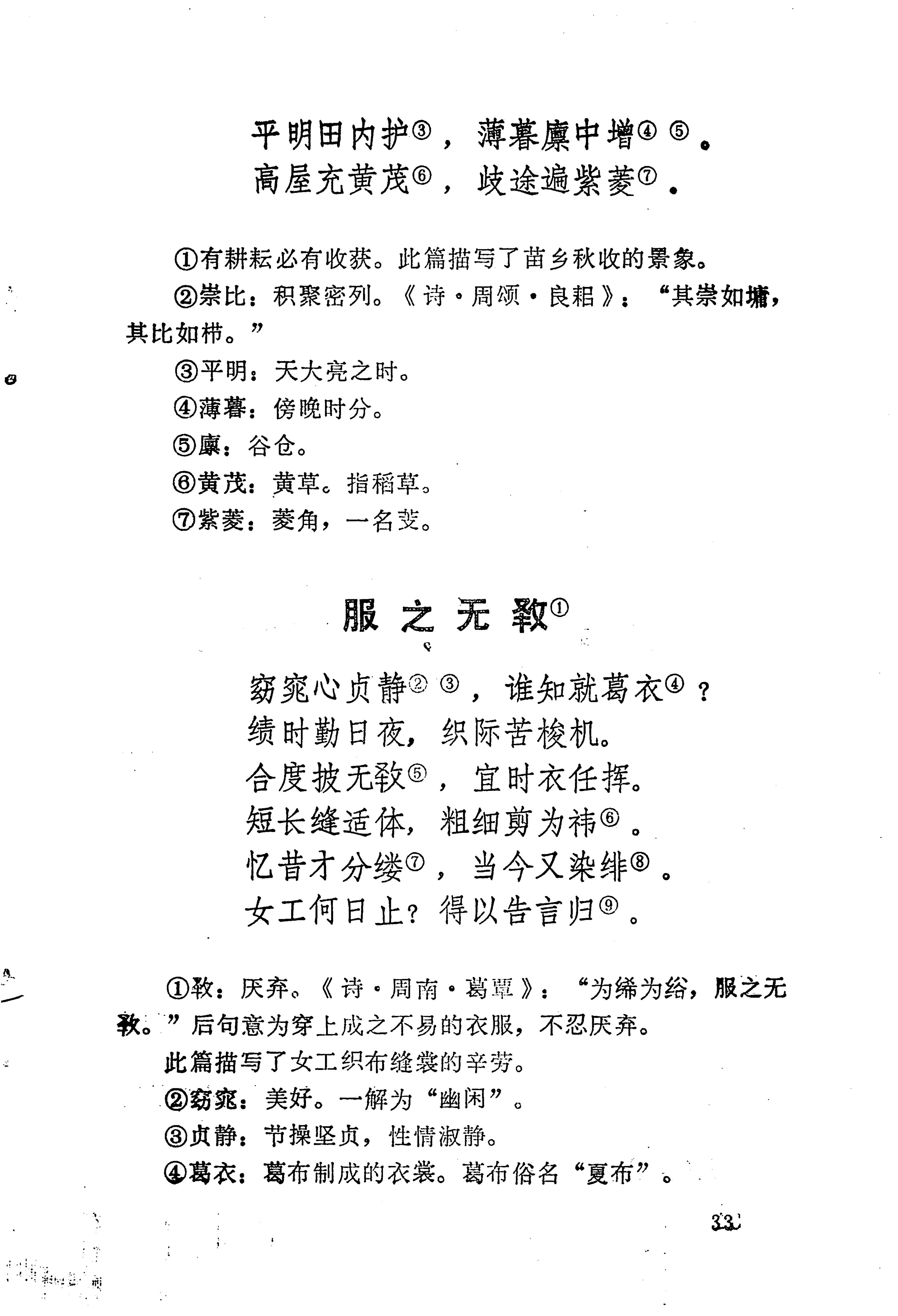 苗族历代诗选_57.jpg