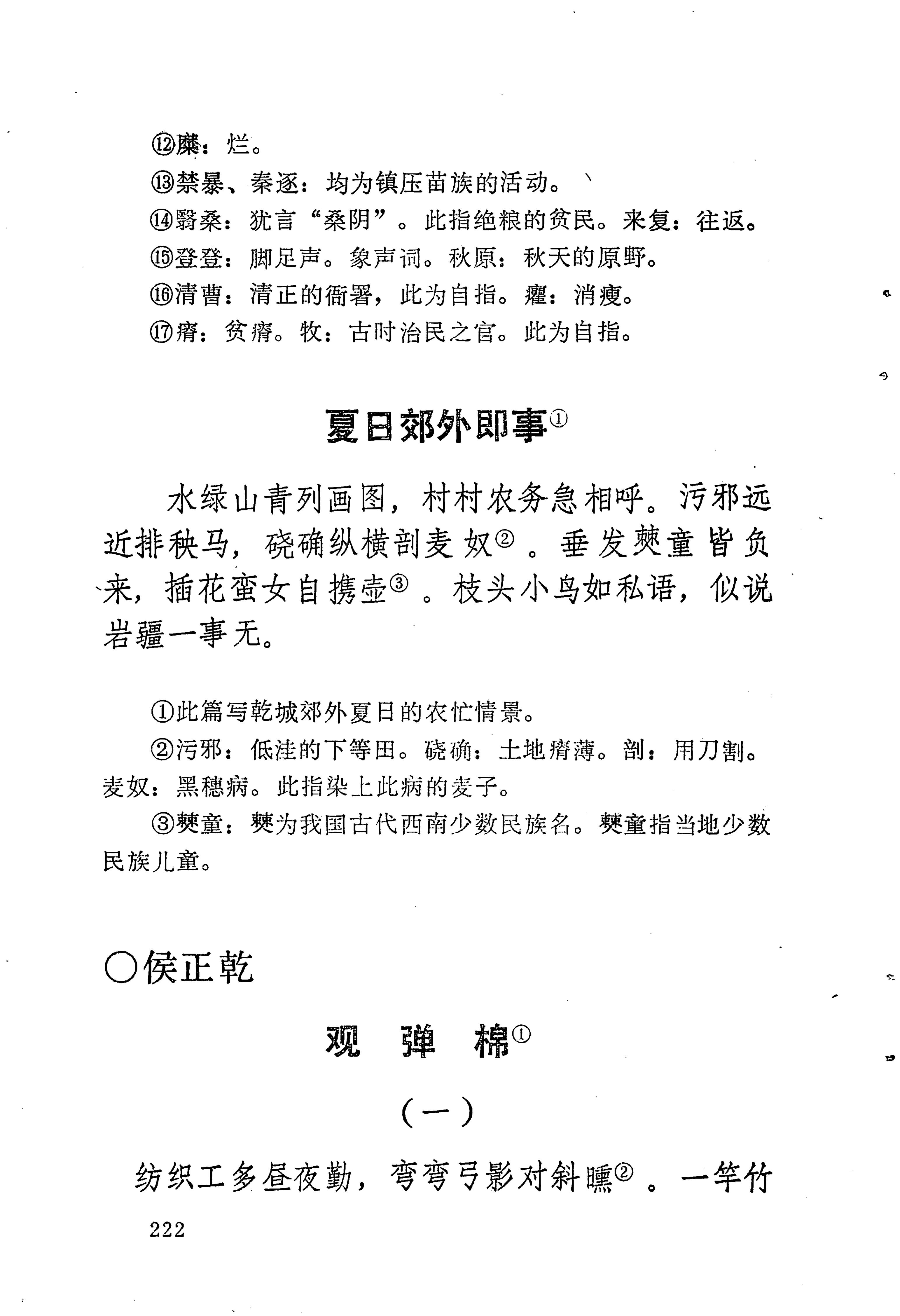苗族历代诗选_246.jpg