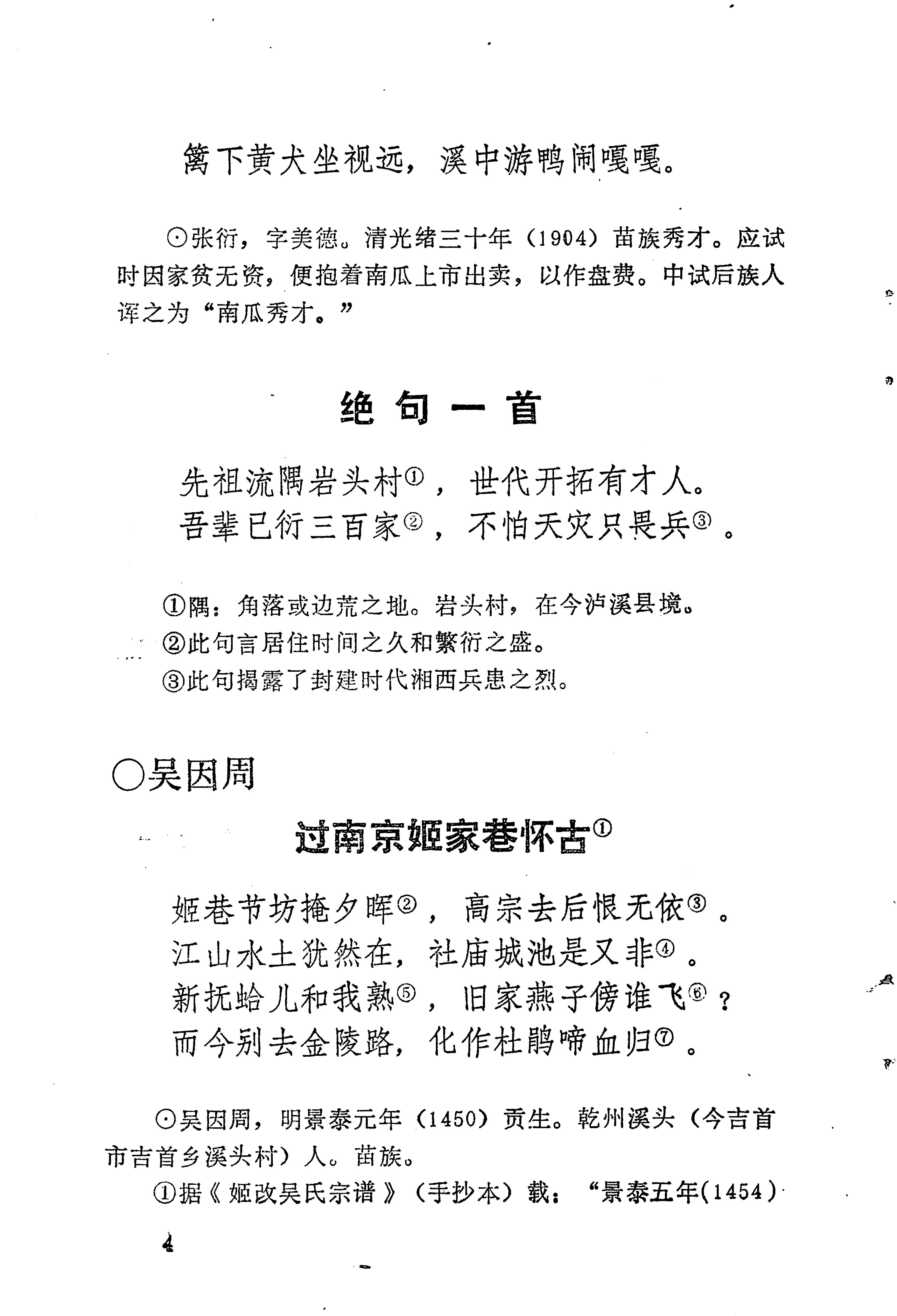 苗族历代诗选_28.jpg