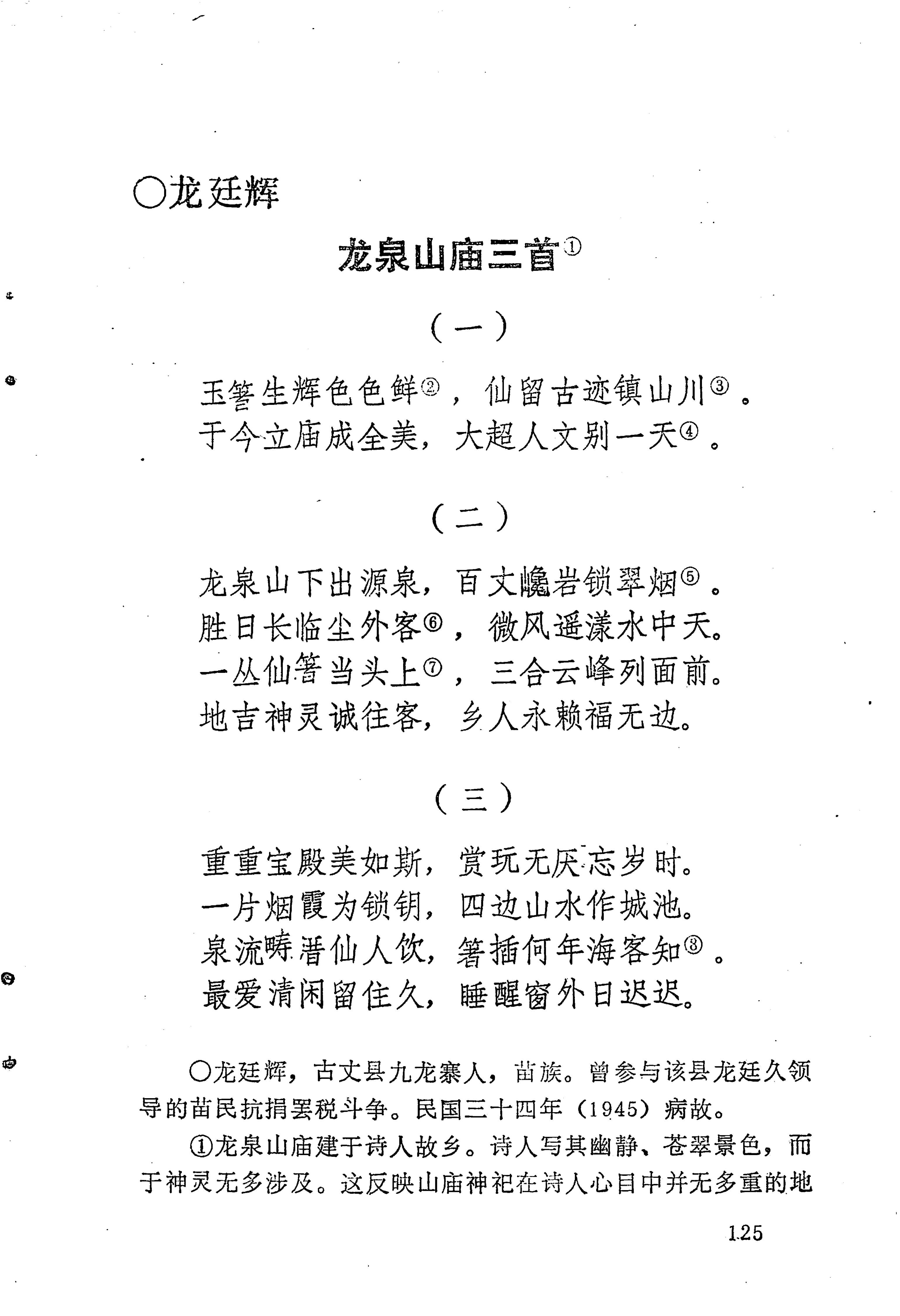 苗族历代诗选_149.jpg