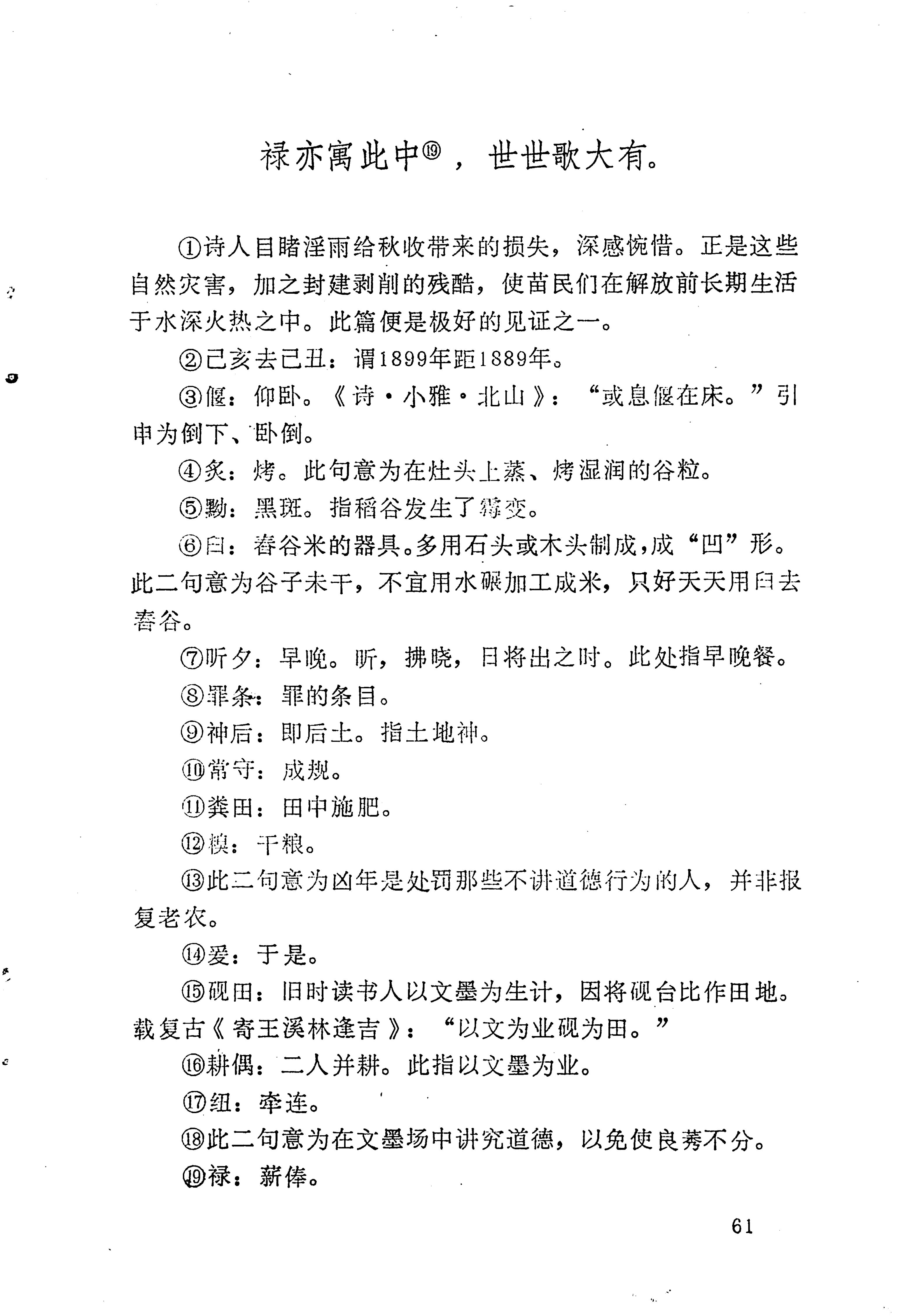 苗族历代诗选_85.jpg