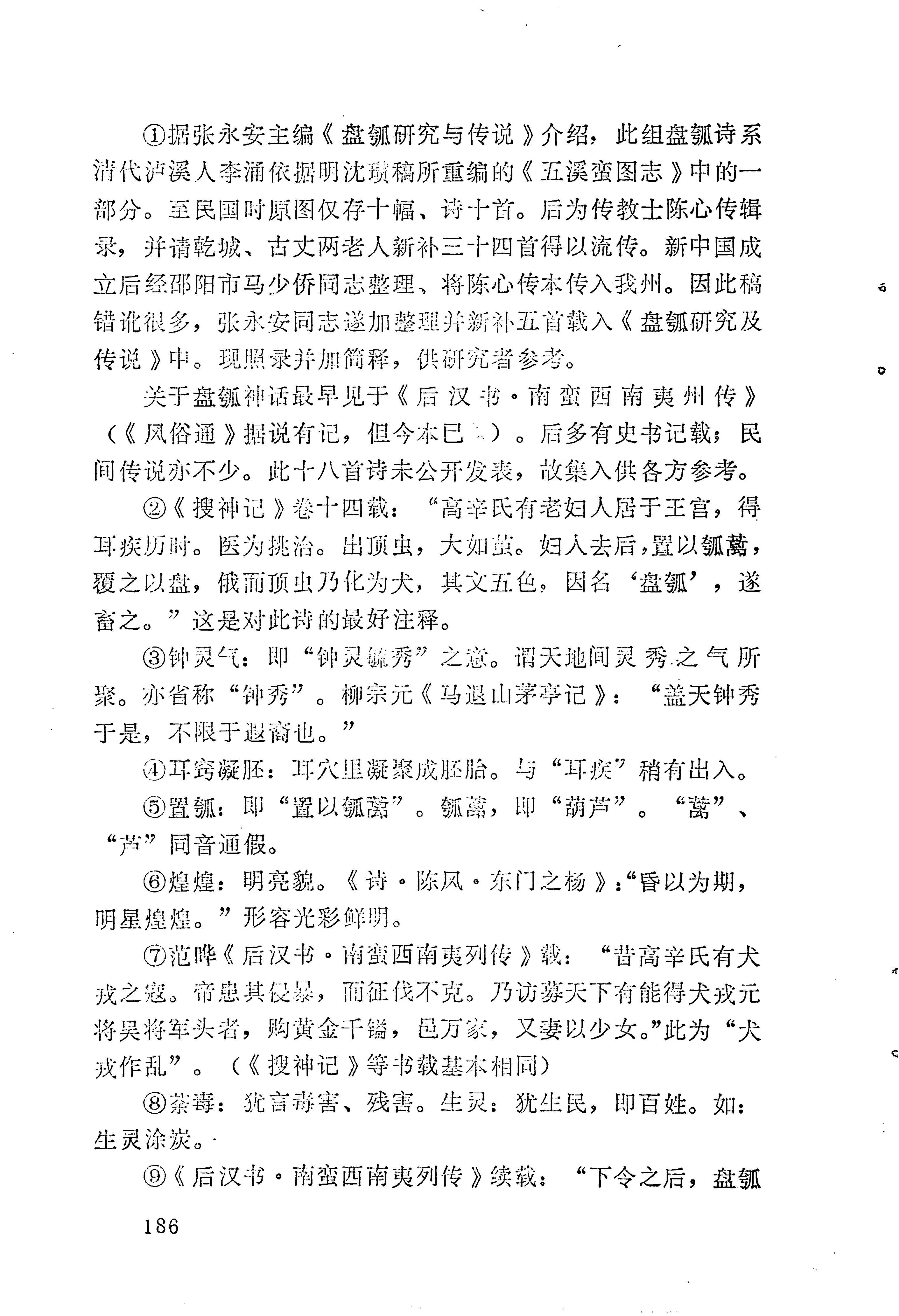 苗族历代诗选_210.jpg